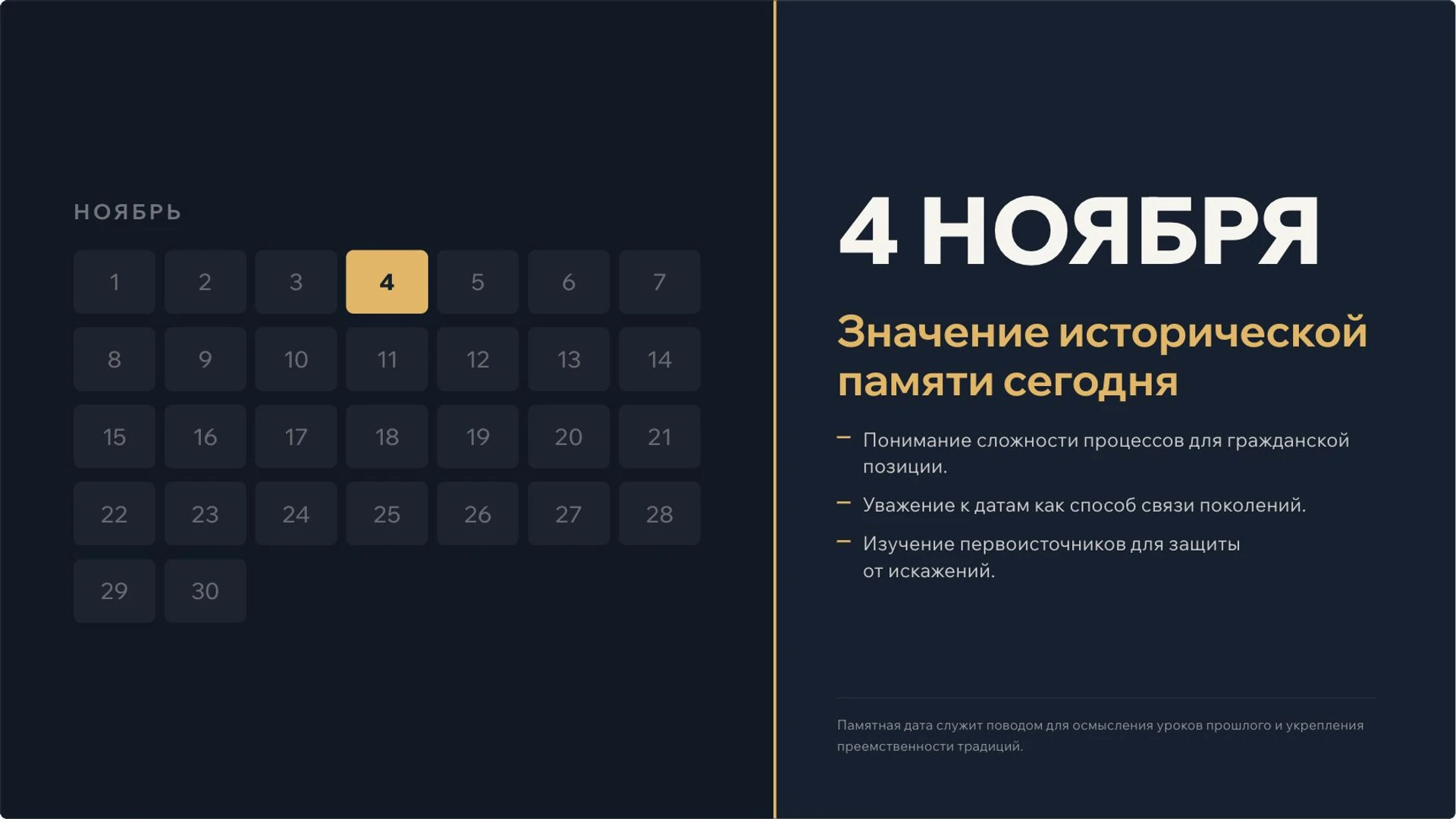 Слайд 10 «Значение исторической памяти сегодня» из презентации «День народного единства: события 1612 года и память о них».