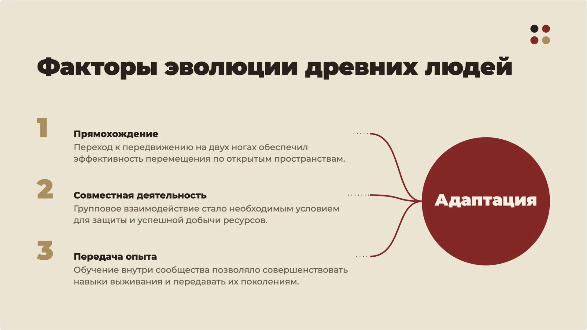 Слайд 3 «Факторы эволюции древних людей» из презентации «Древнейшие люди».