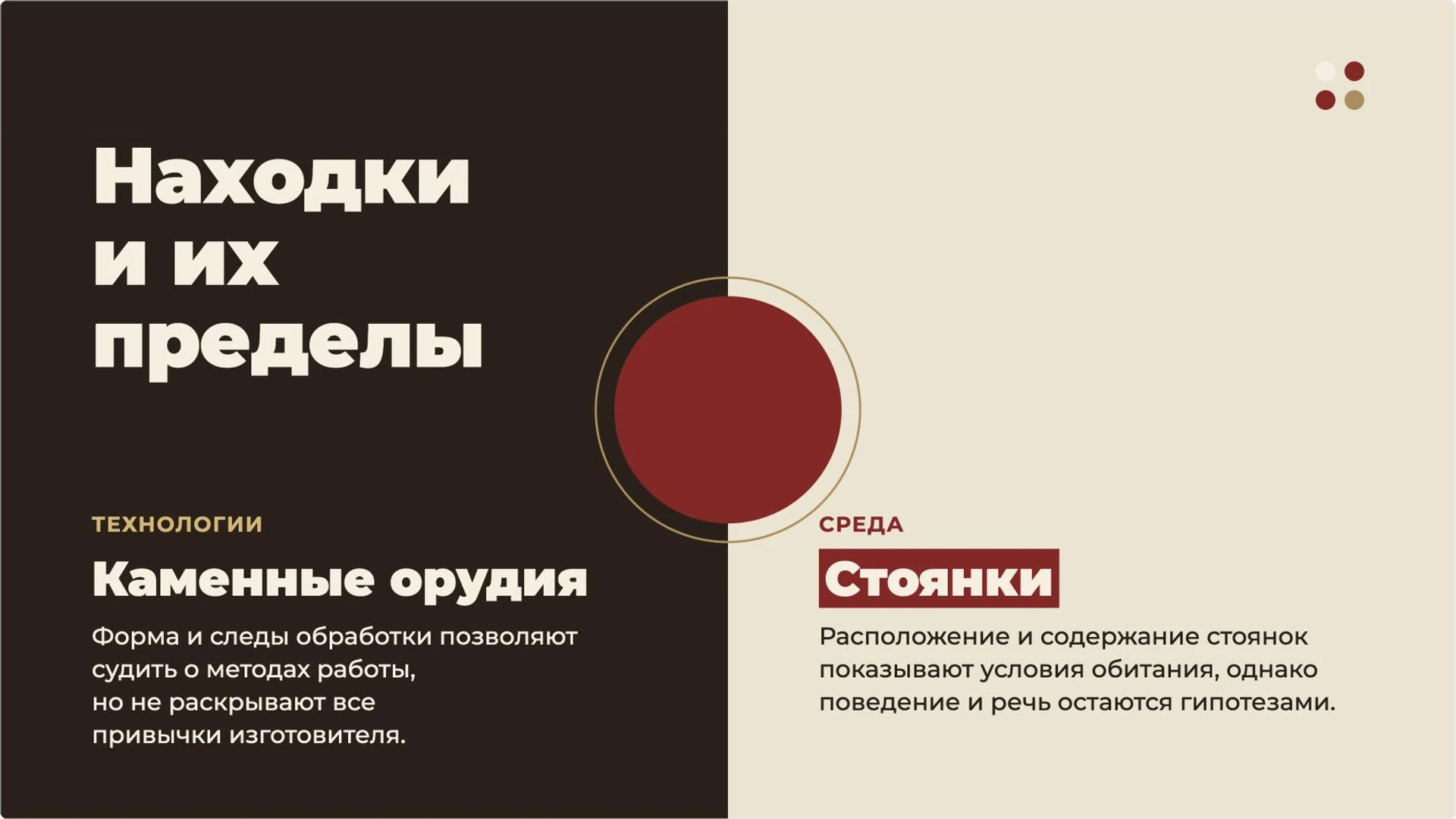 Слайд 4 «Находки и их пределы» из презентации «Древнейшие люди».