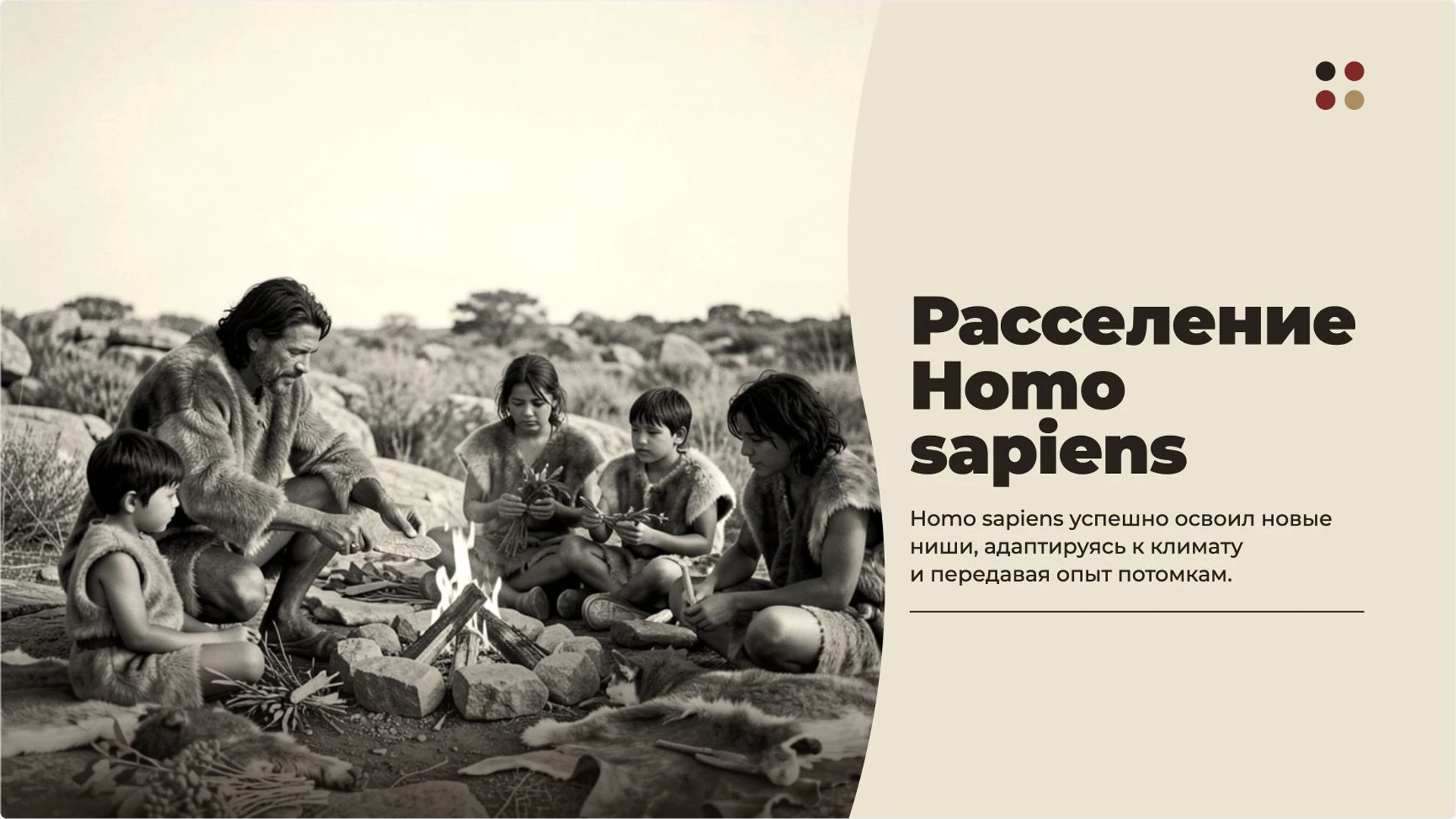 Слайд 8 «Расселение Homo sapiens» из презентации «Древнейшие люди».