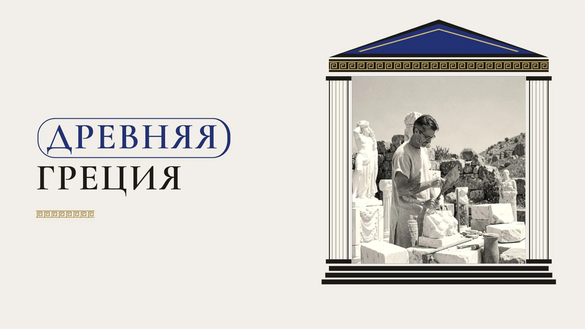 Обложка: Древняя Греция