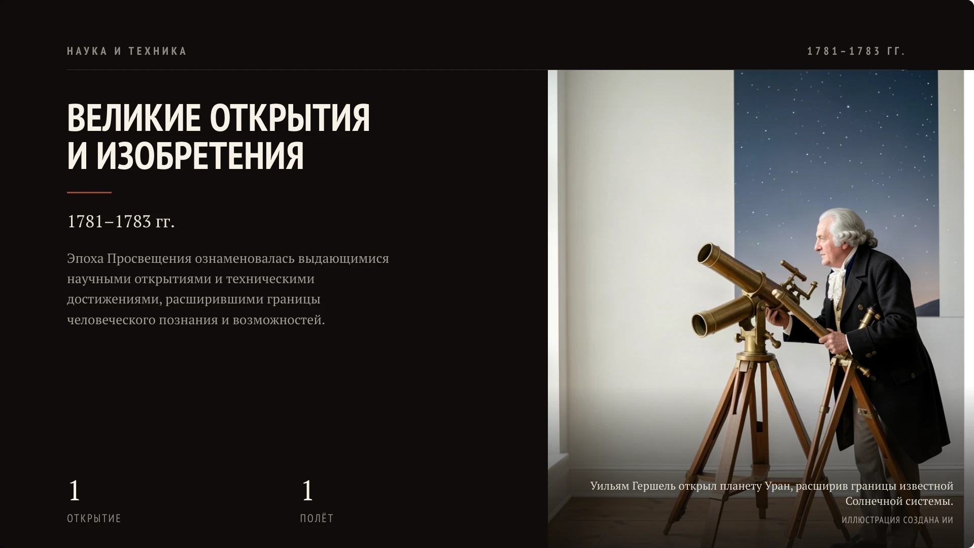 Слайд 3 «Великие открытия и изобретения» из презентации «Эпоха Просвещения: наука, образование и воспитание».