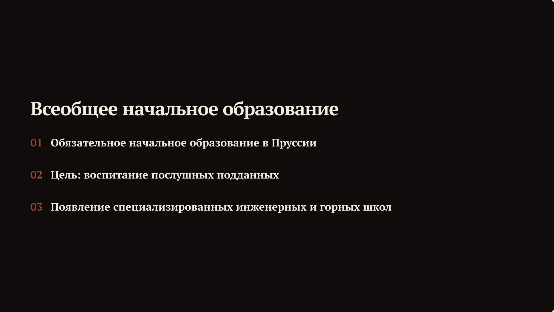 Слайд 5 «Всеобщее начальное образование» из презентации «Эпоха Просвещения: наука, образование и воспитание».