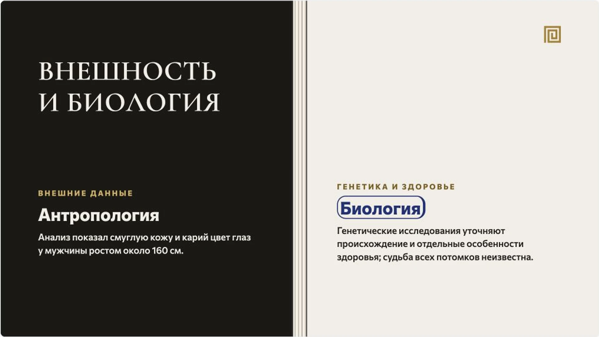 Слайд 4 «Внешность и биология» из презентации «Этци: находка и жизнь человека медного века».