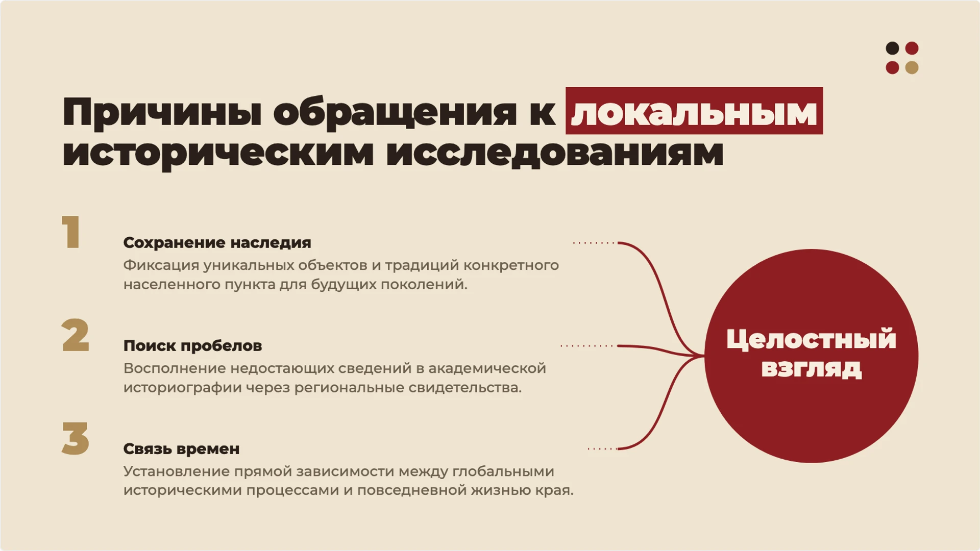 Слайд 3 «Причины обращения к локальным историческим исследованиям» из презентации «Как изучать историю родного края».