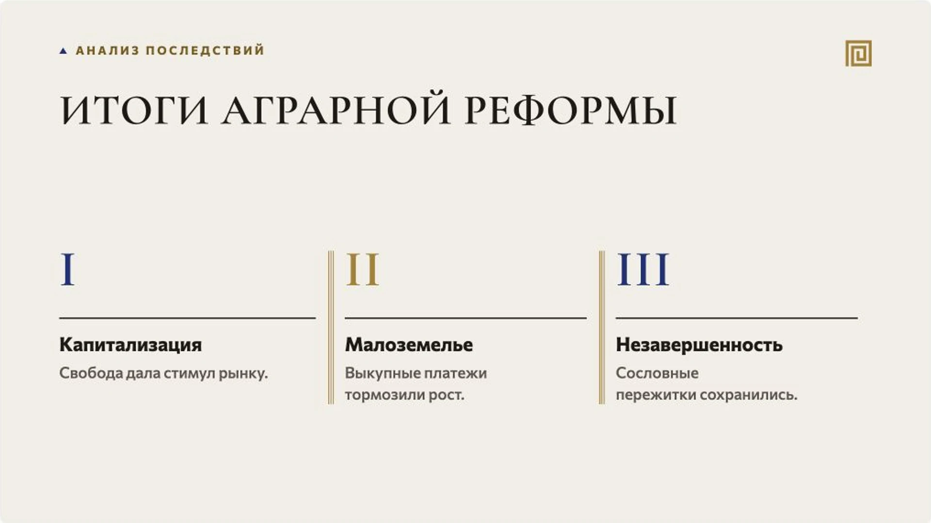 Слайд 9 «Итоги аграрной реформы» из презентации «Крестьянская реформа 1861 года».