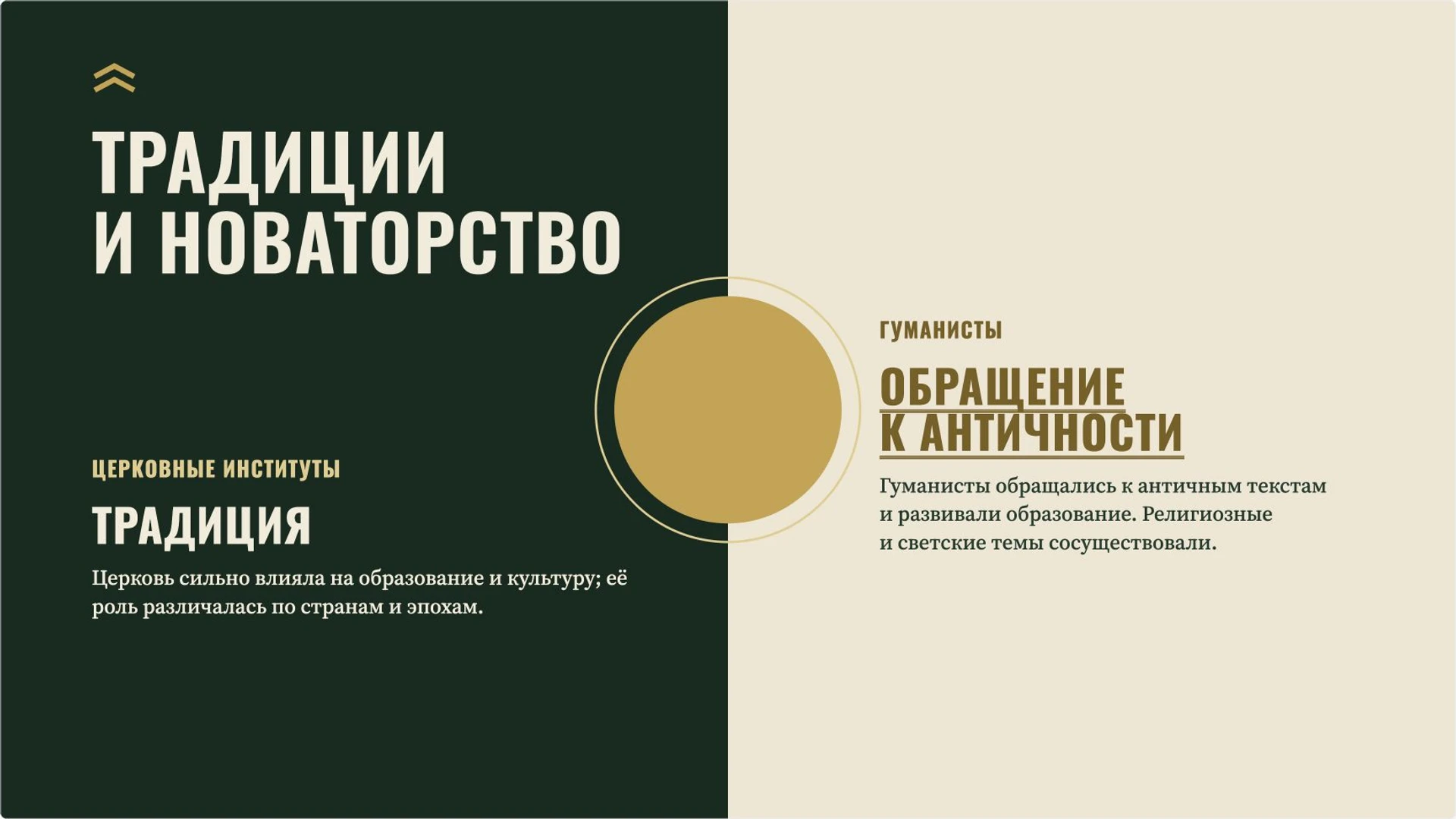 Слайд 4 «Традиции и новаторство» из презентации «Мир на заре Нового времени».