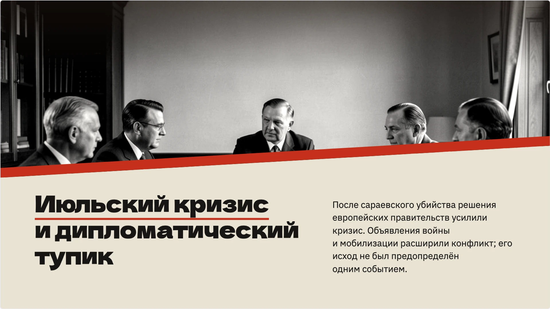 Слайд 7 «Июльский кризис и дипломатический тупик» из презентации «Мир накануне Первой мировой войны».