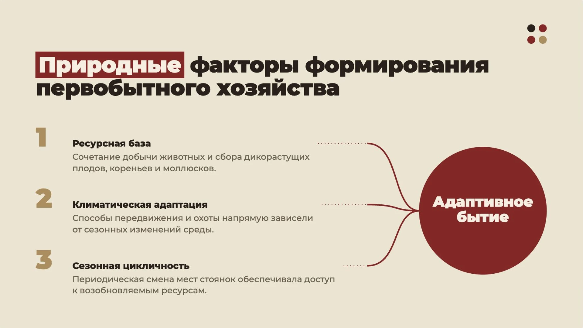 Слайд 3 «Природные факторы формирования первобытного хозяйства» из презентации «Первобытные охотники и собиратели».