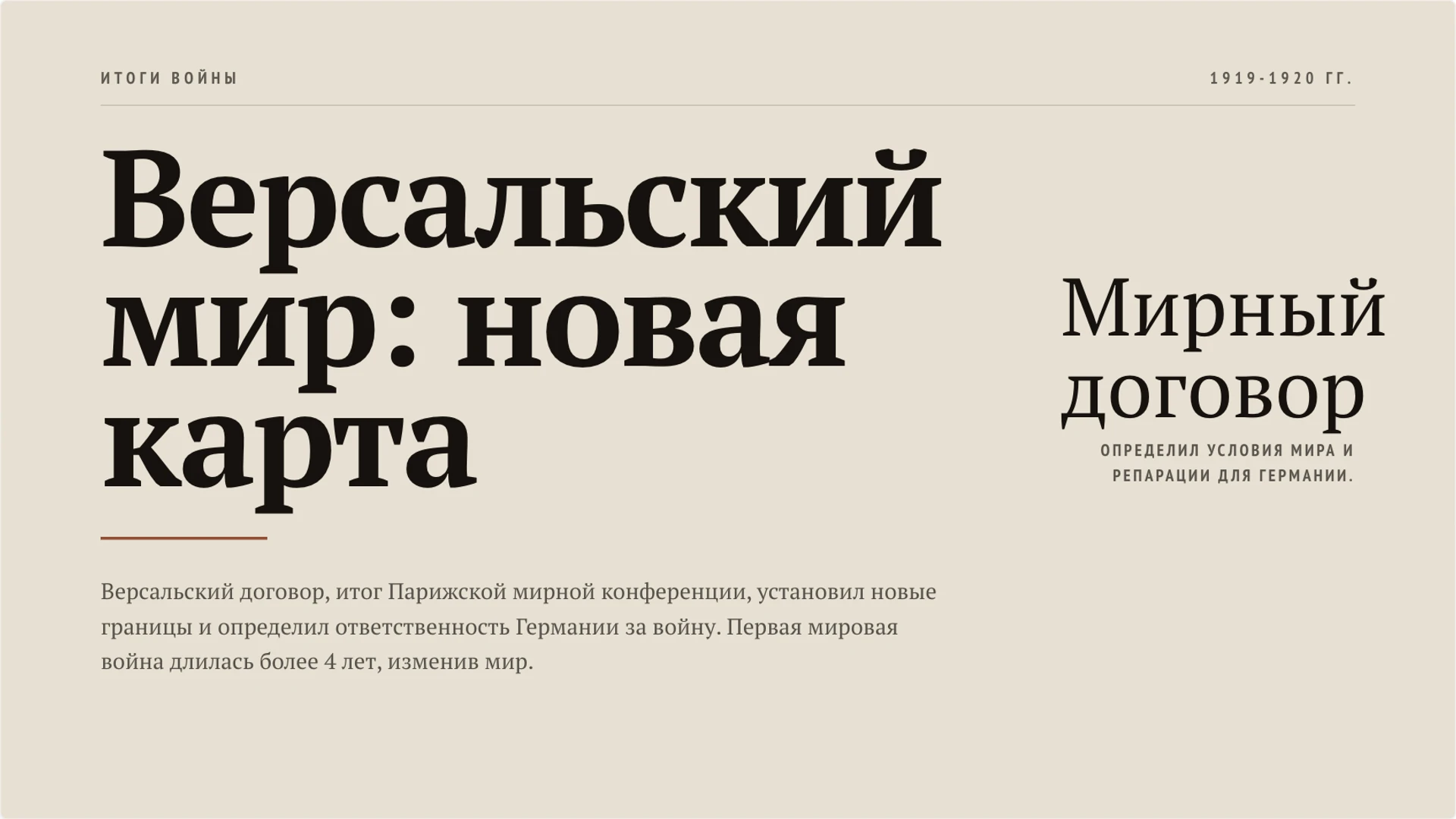 Слайд 8 «Версальский мир: новая карта» из презентации «Первая мировая война».