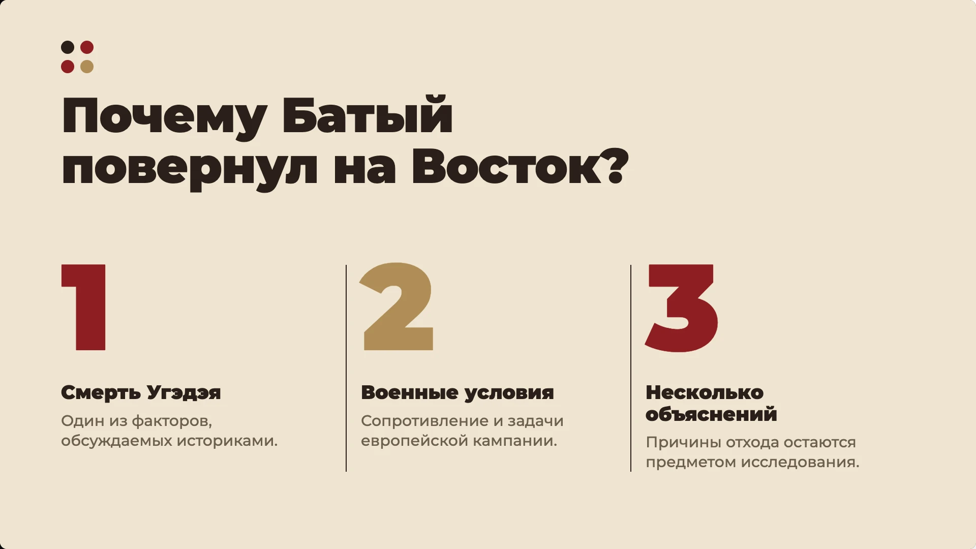 Слайд 9 «Почему Батый повернул на Восток?» из презентации «Поход Батыя на Русь и в Европу».
