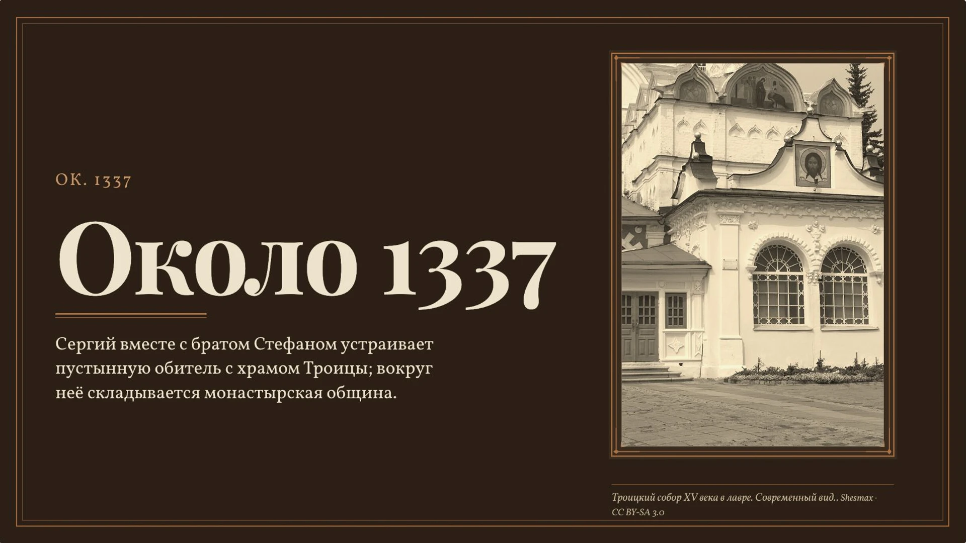 Слайд 6 «Около 1337» из презентации «Сергий Радонежский».