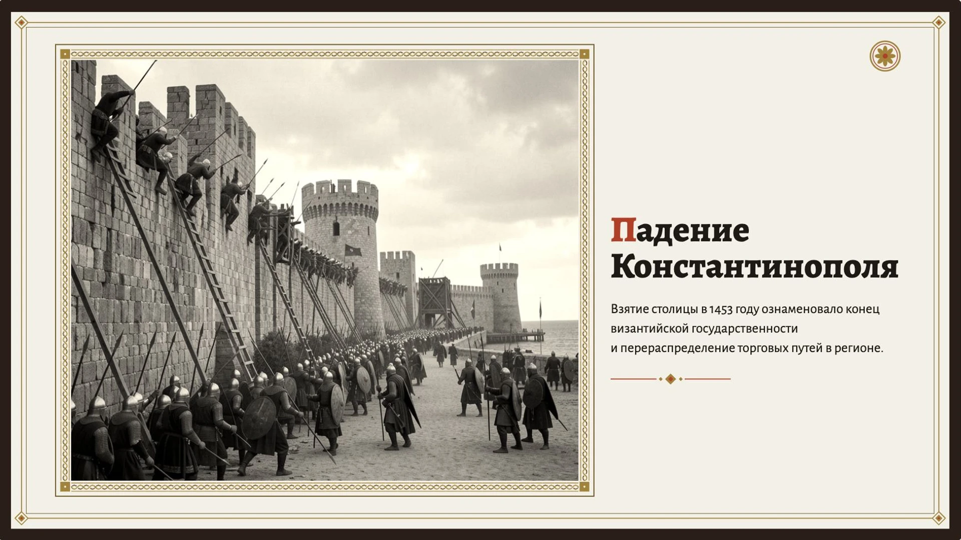 Слайд 8 «Падение Константинополя» из презентации «Византийская империя».