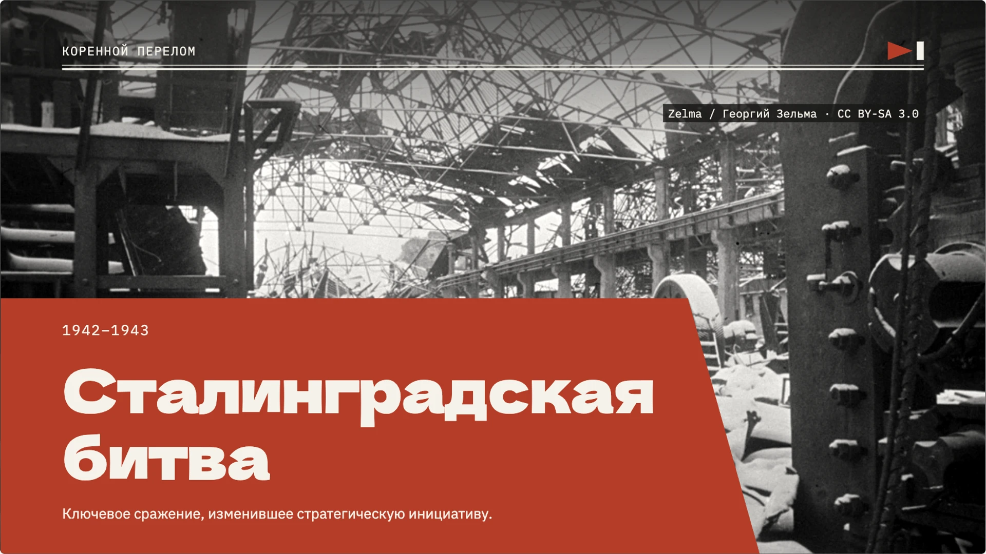 Слайд 6 «Сталинградская битва» из презентации «Вторая мировая война».