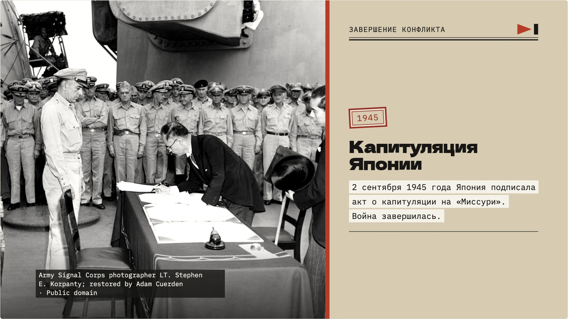 Слайд 8 «Капитуляция Японии» из презентации «Вторая мировая война».
