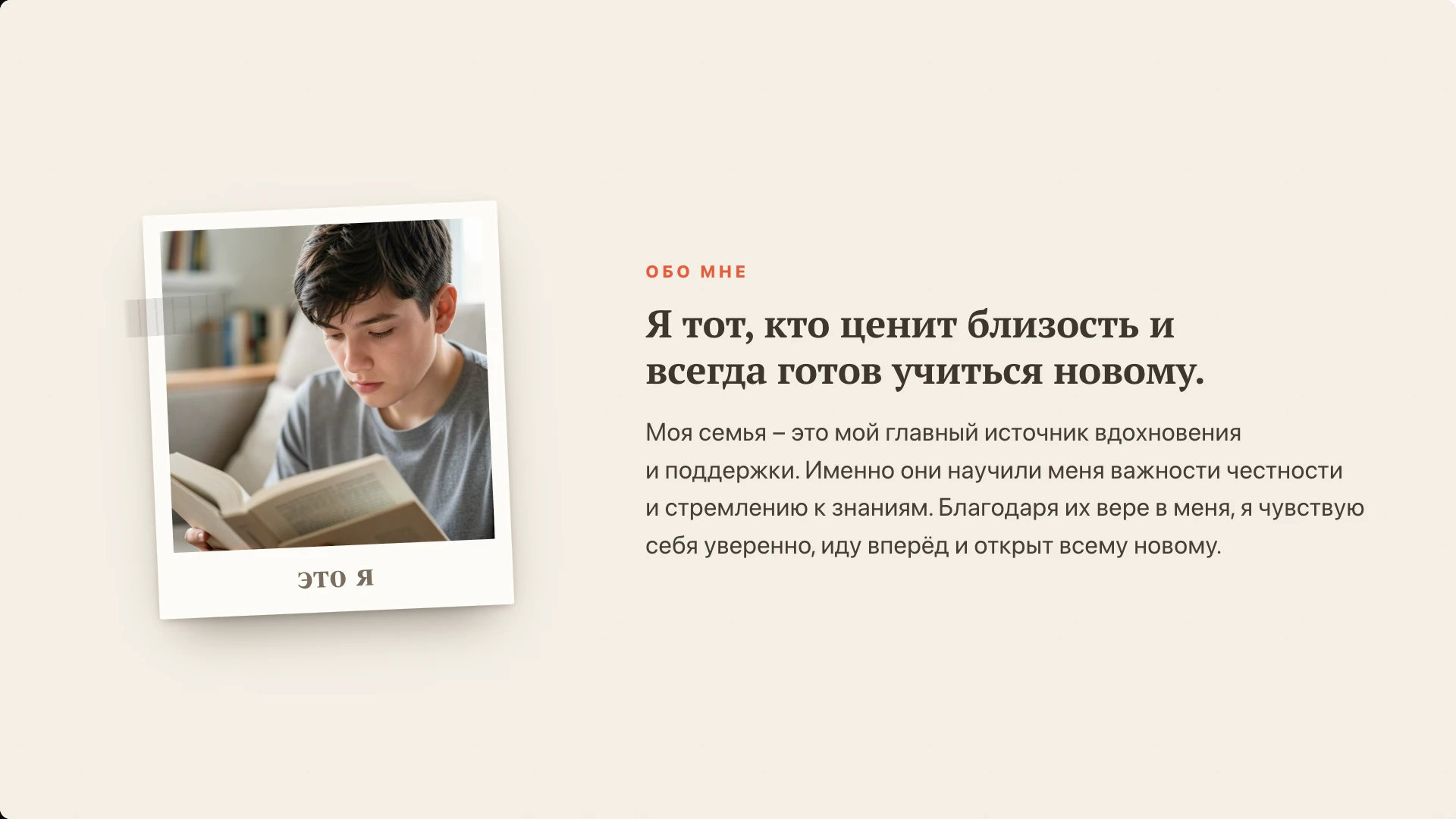 Слайд 2 «Моя семья: Основа и поддержка» из презентации «Пример самопрезентации».
