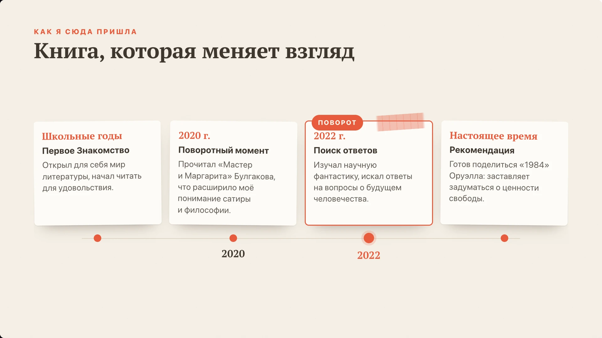 Слайд 4 «Книга, которая меняет взгляд» из презентации «Пример самопрезентации».