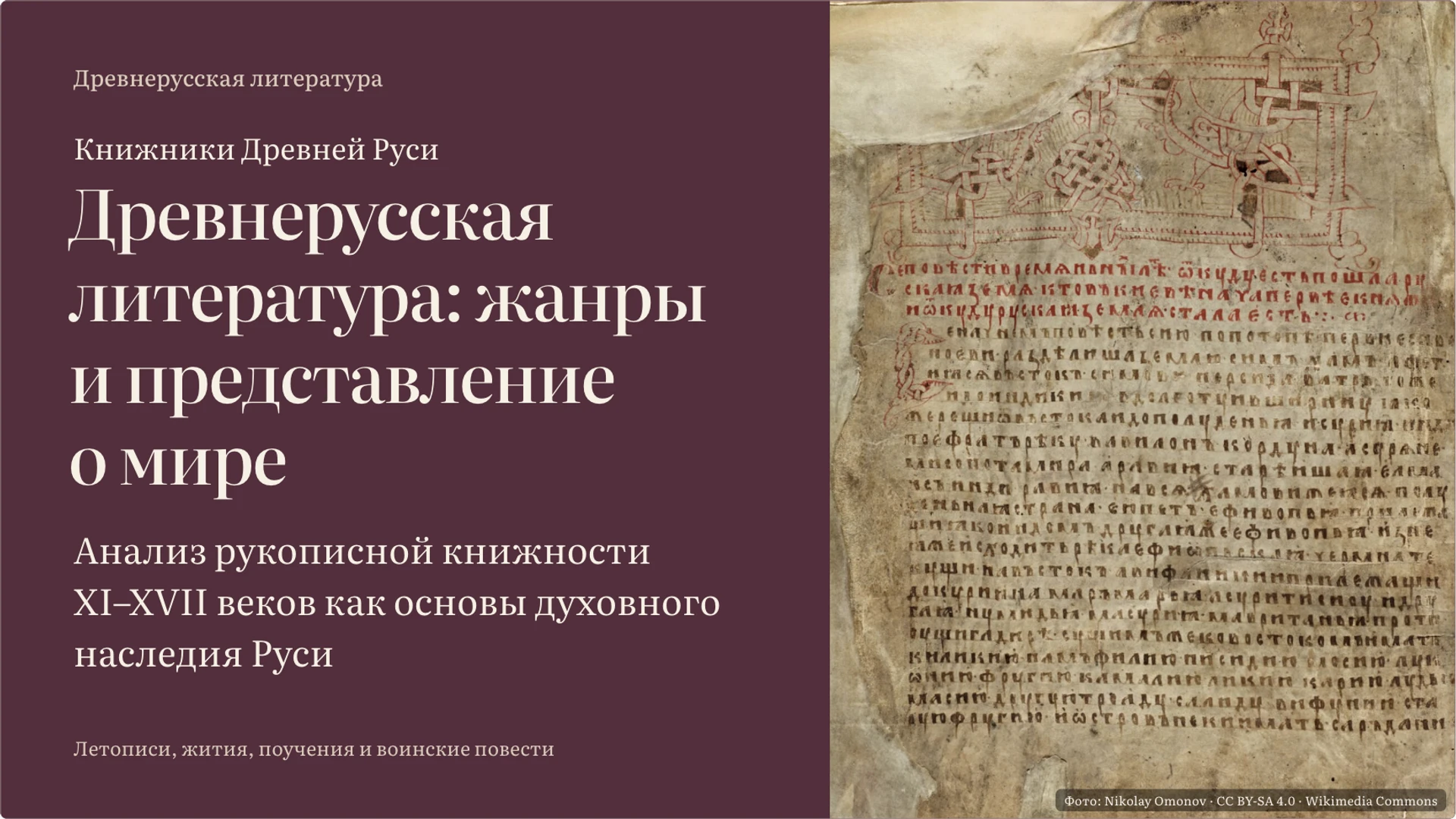 Обложка: Древнерусская литература: жанры и представление о мире