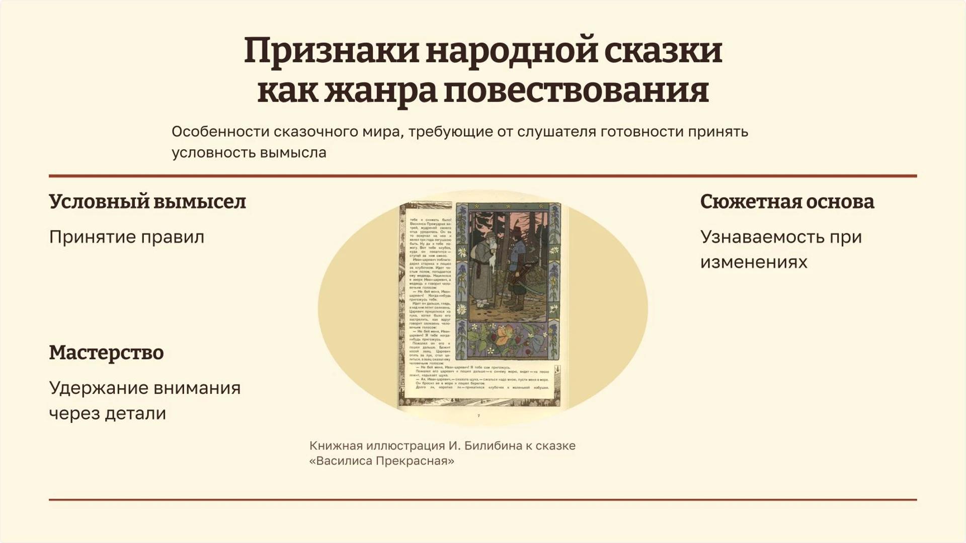 Слайд 3 «Признаки народной сказки как жанра повествования» из презентации «Фольклор».
