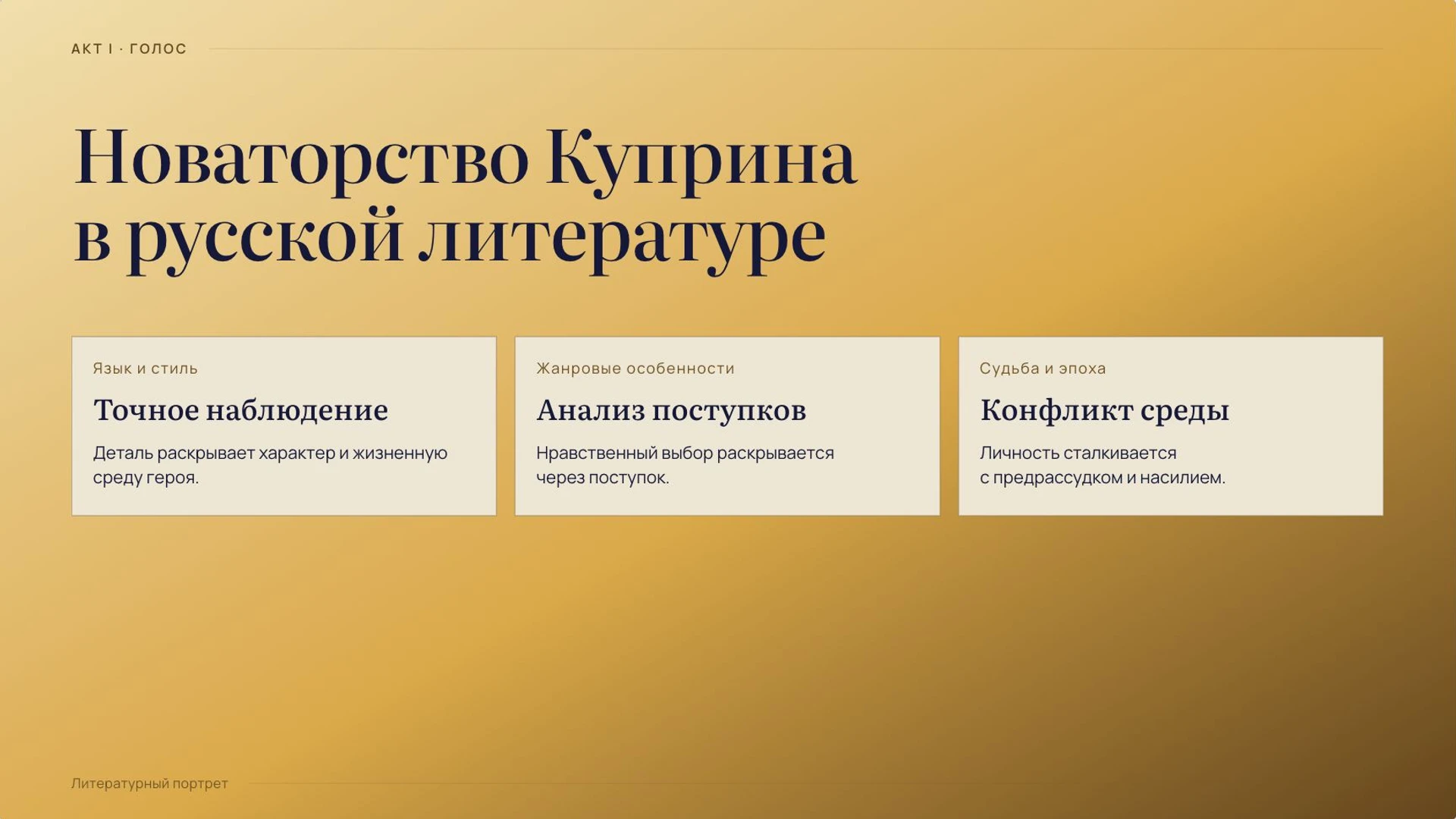 Слайд 2 «Новаторство Куприна в русской литературе» из презентации «Александр Куприн: жизнь и творчество».
