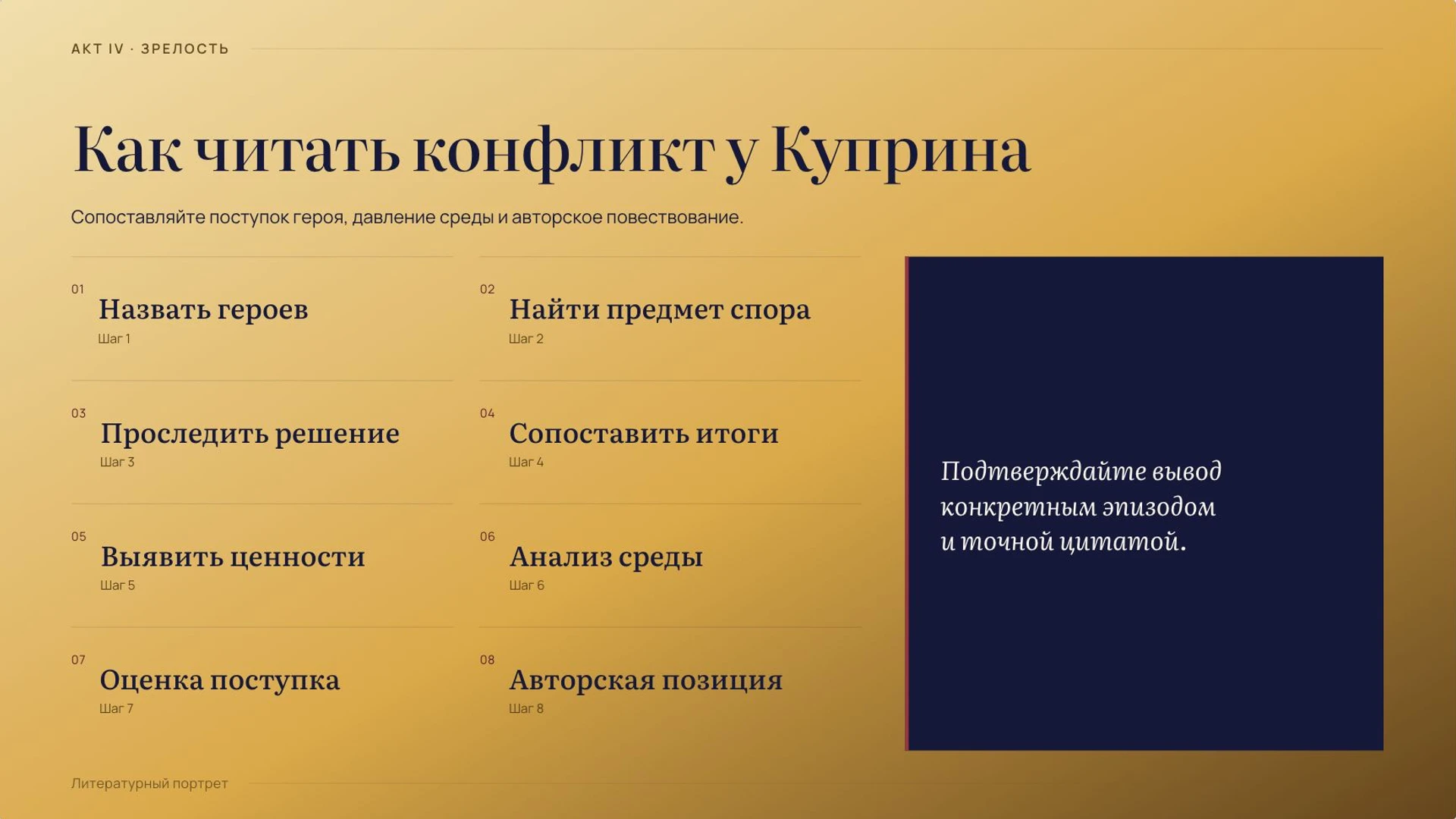 Слайд 8 «Как читать конфликт у Куприна» из презентации «Александр Куприн: жизнь и творчество».