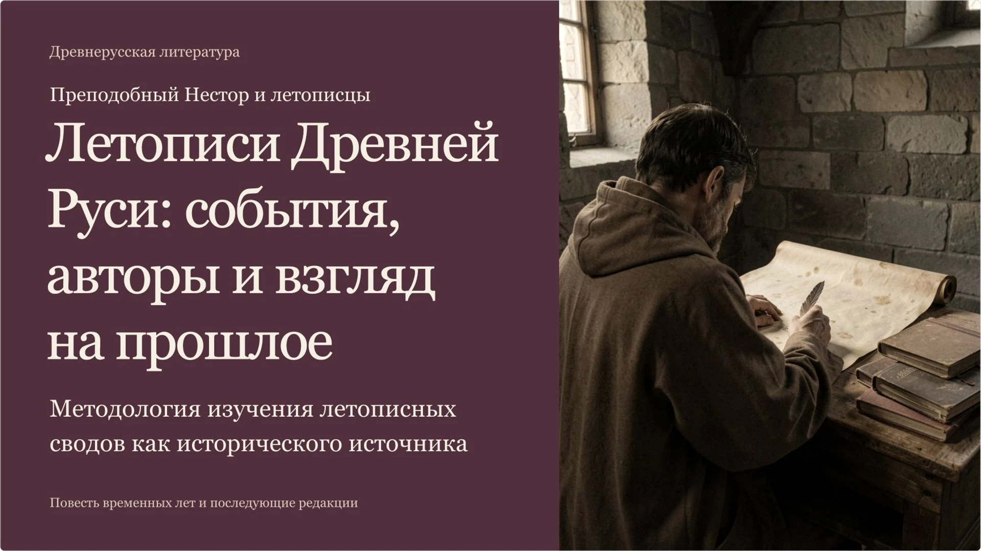 Обложка: Летописи Древней Руси: события, авторы и взгляд на прошлое