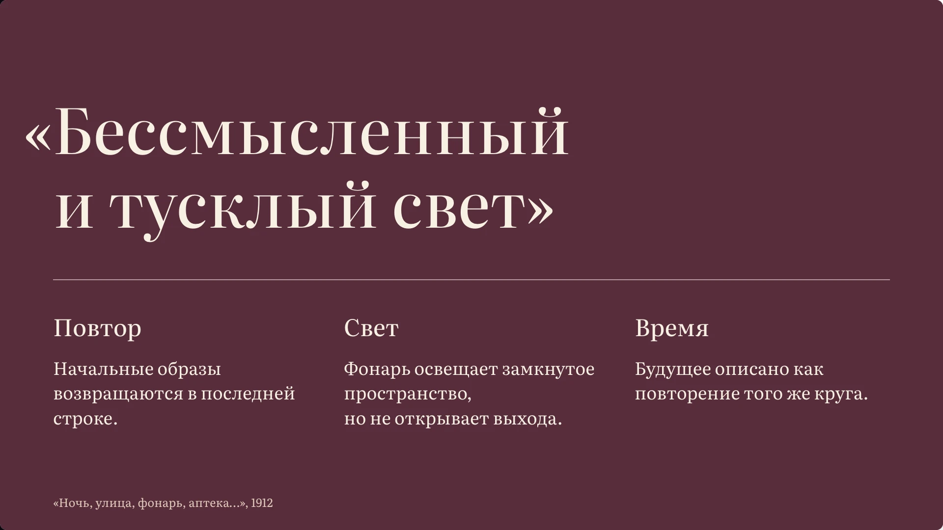 Слайд 5 «Городская деталь и безысходность» из презентации «Лирический герой и «страшный мир» Блока».