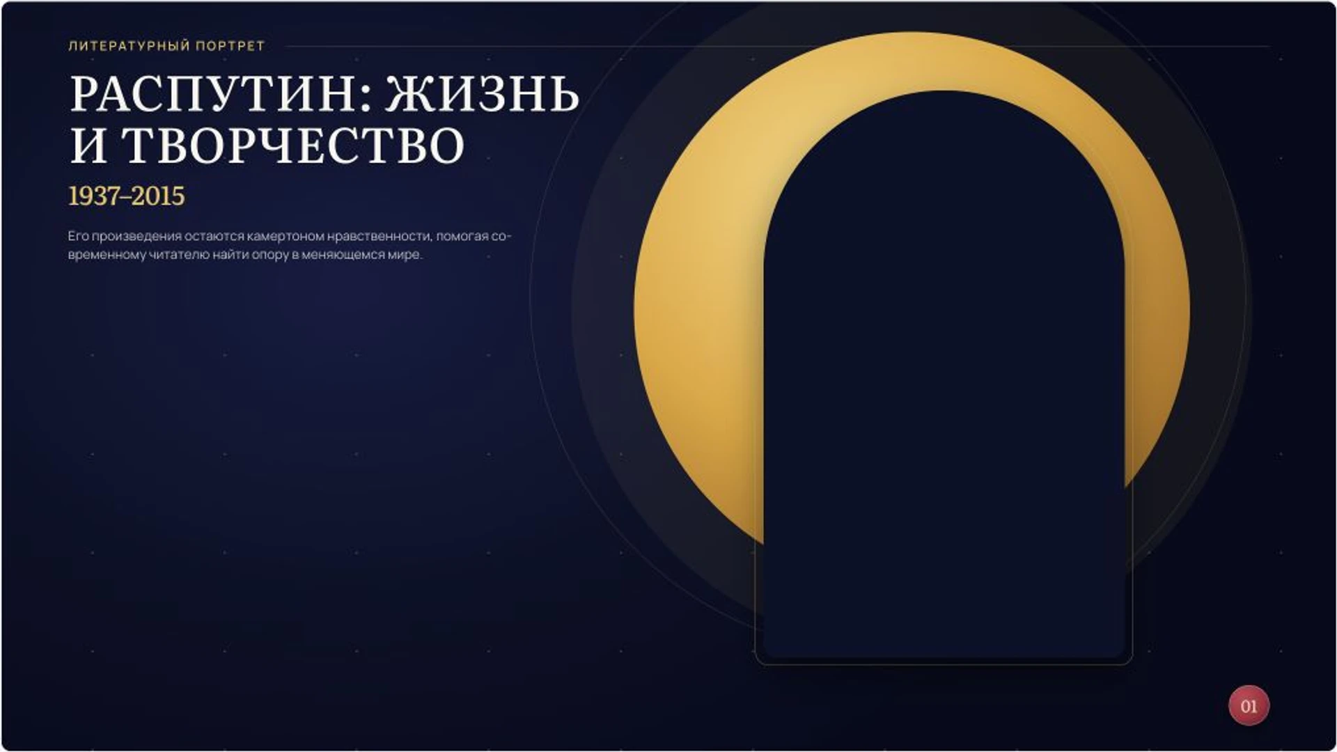 Обложка: Валентин Распутин: жизнь и творчество