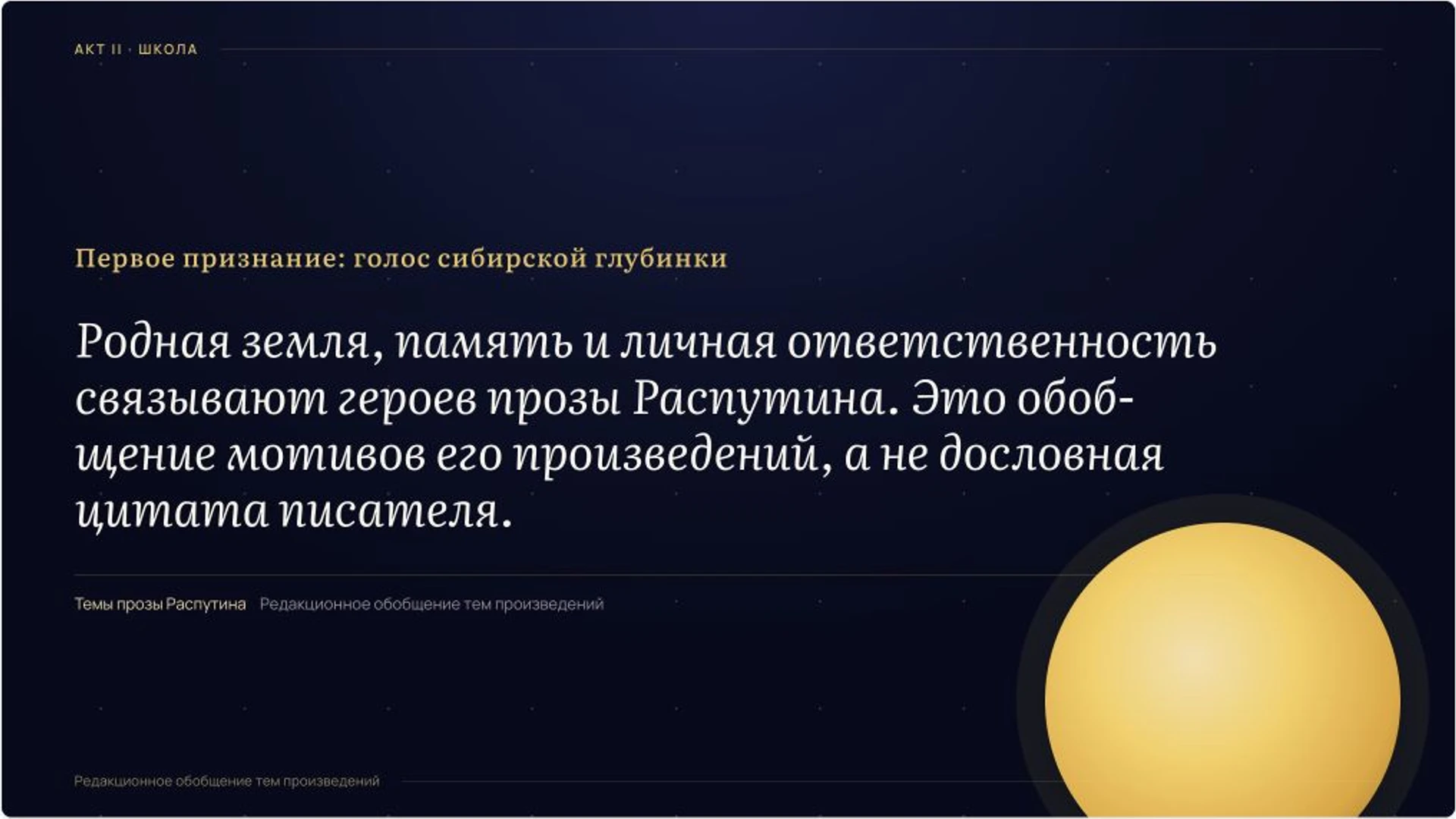 Слайд 5 «Первое признание: голос сибирской глубинки» из презентации «Валентин Распутин: жизнь и творчество».