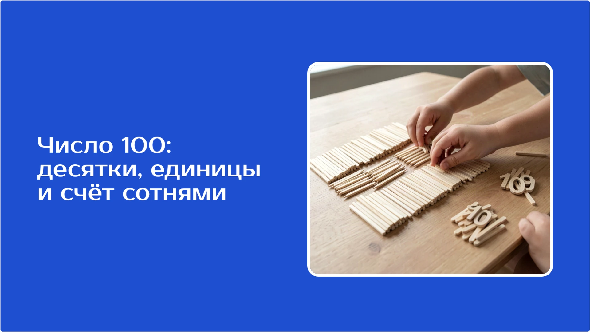 Обложка: Число 100: десятки, единицы и счёт сотнями