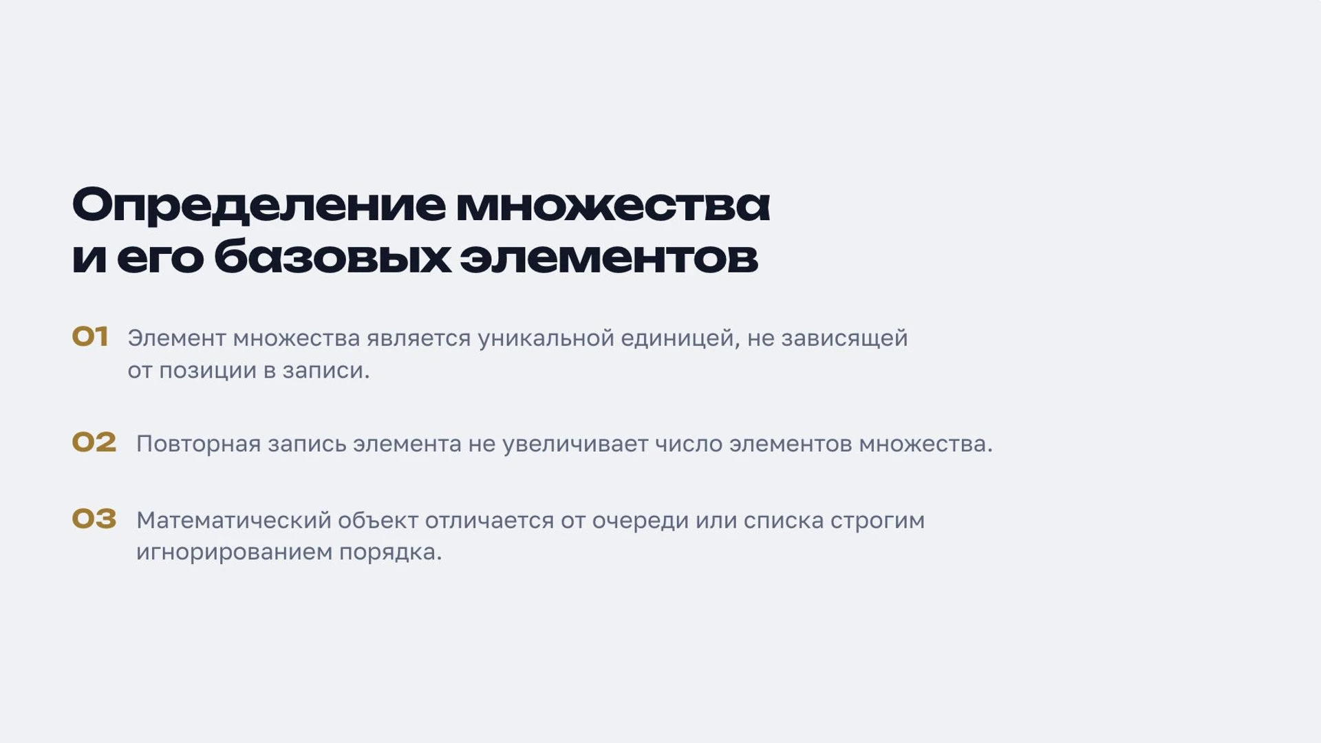Слайд 4 «Определение множества и его базовых элементов» из презентации «Множества».