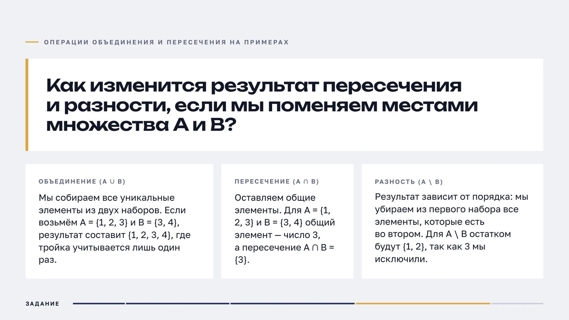 Слайд 7 «Операции объединения и пересечения на примерах» из презентации «Множества».