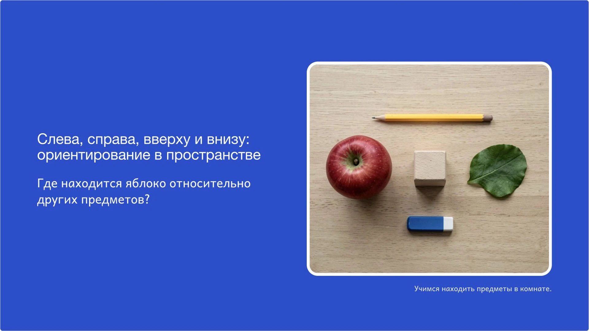 Обложка: Слева, справа, вверху и внизу: ориентирование в пространстве