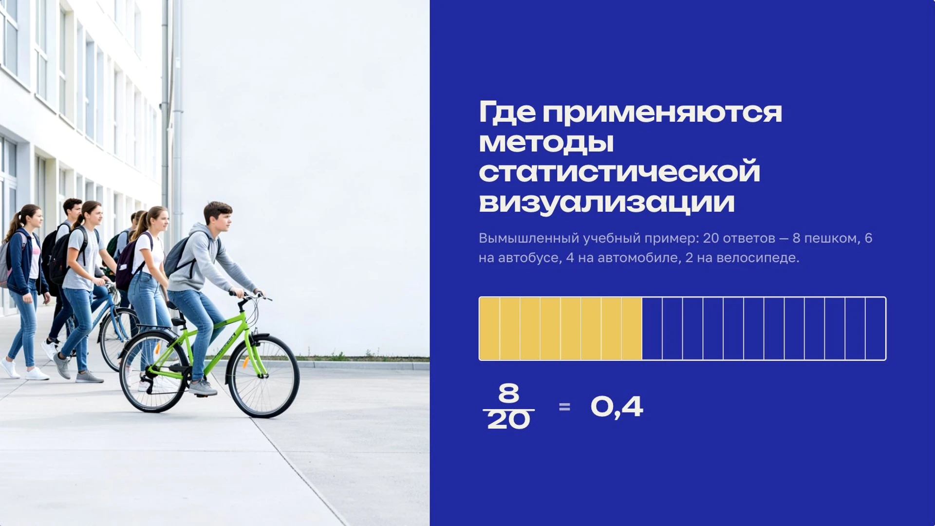 Слайд 4 «Где применяются методы статистической визуализации» из презентации «Представление данных в статистике».