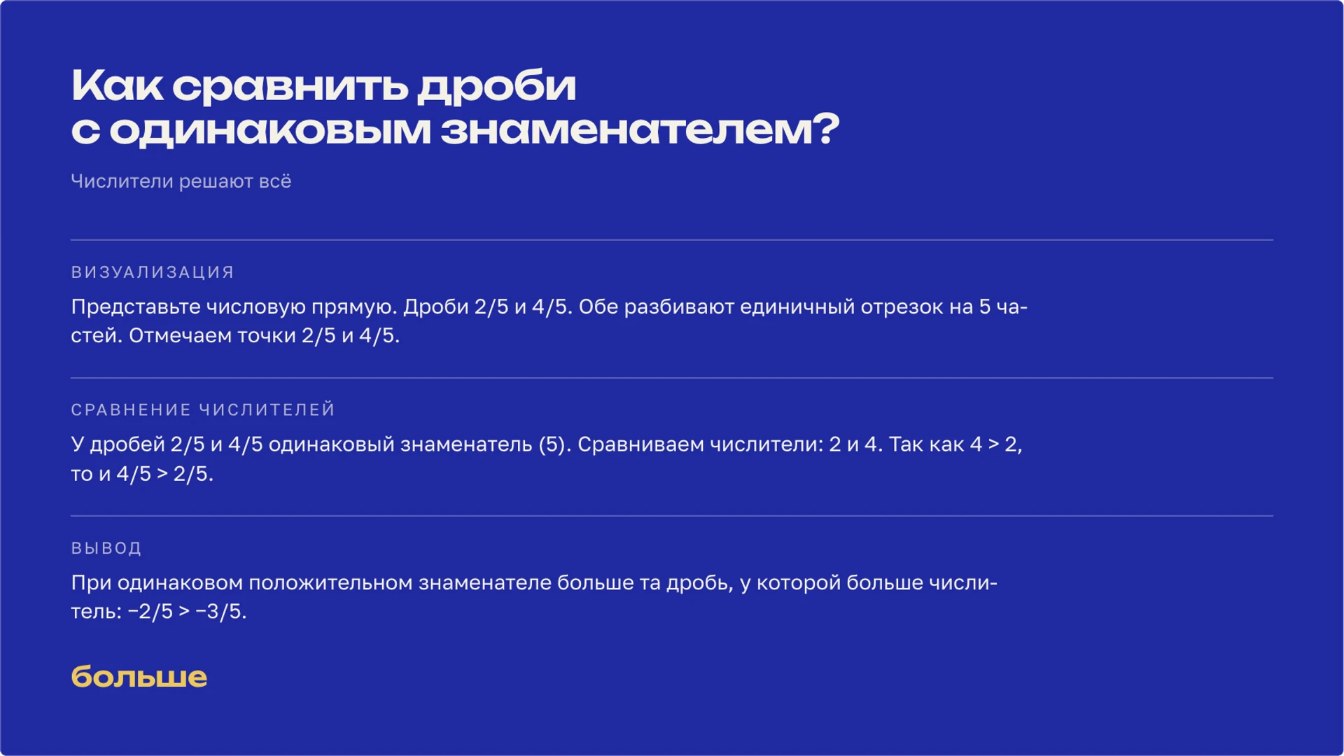 Слайд 5 «Как сравнить дроби с одинаковым знаменателем?» из презентации «Рациональные числа».