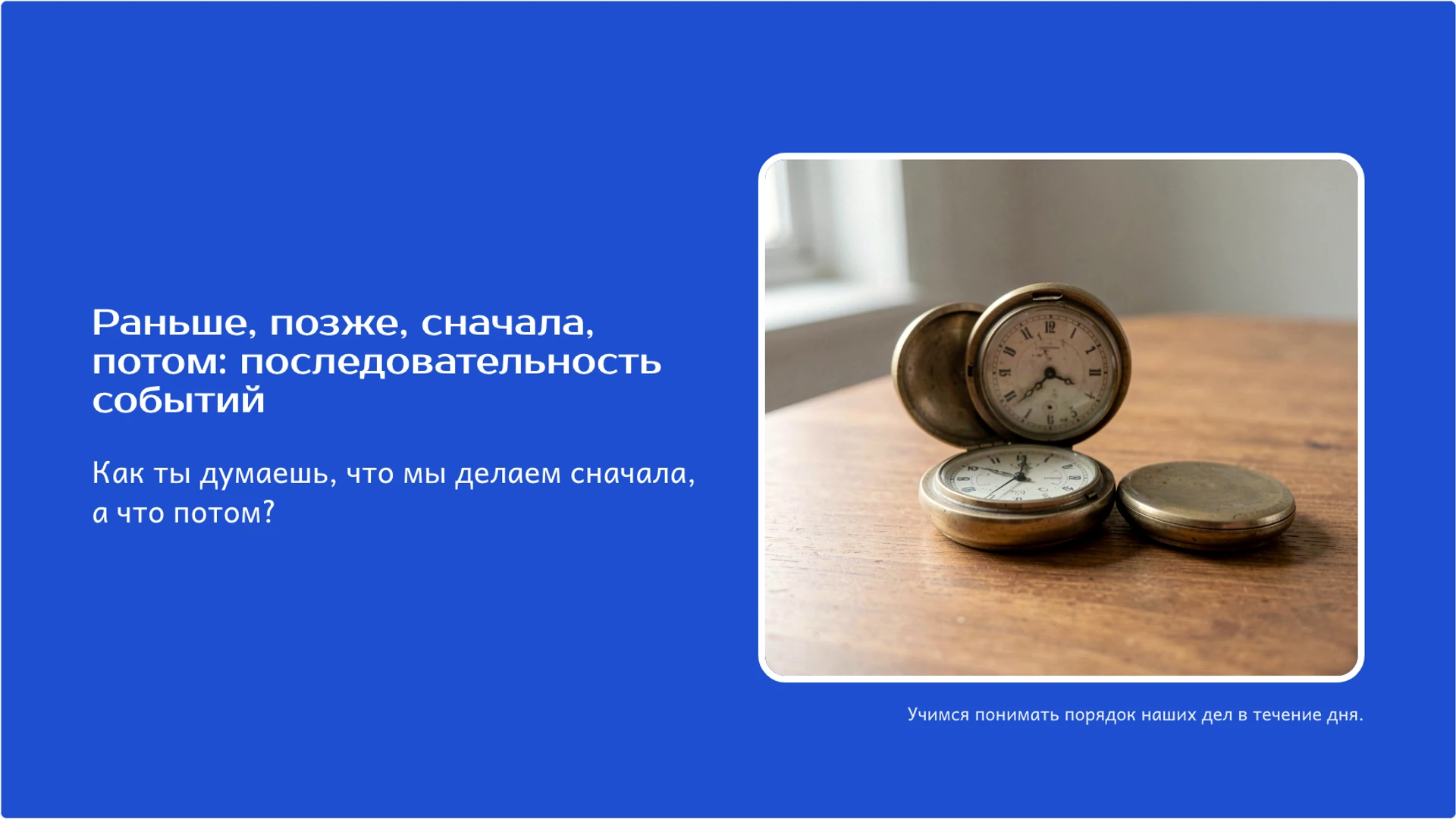 Обложка: Раньше, позже, сначала, потом: последовательность событий