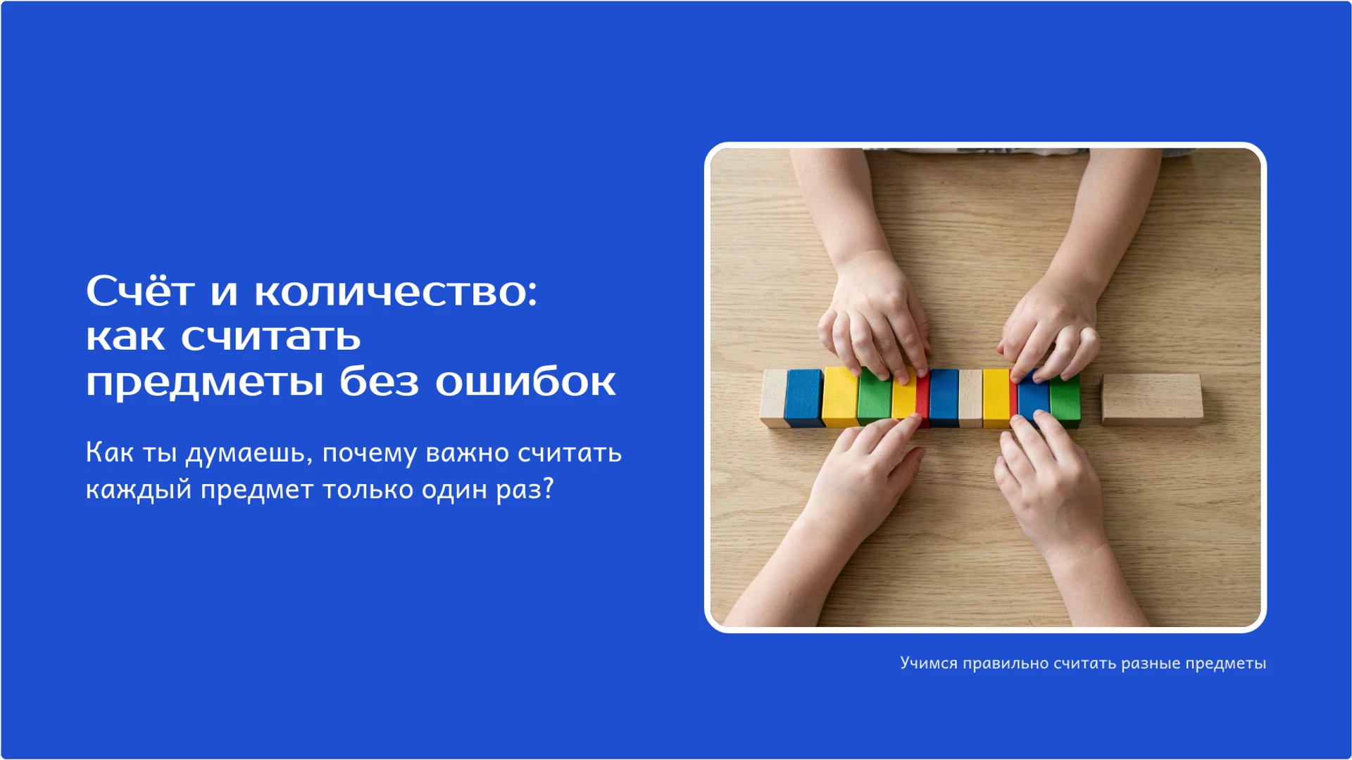 Обложка: Счёт и количество: как считать предметы без ошибок
