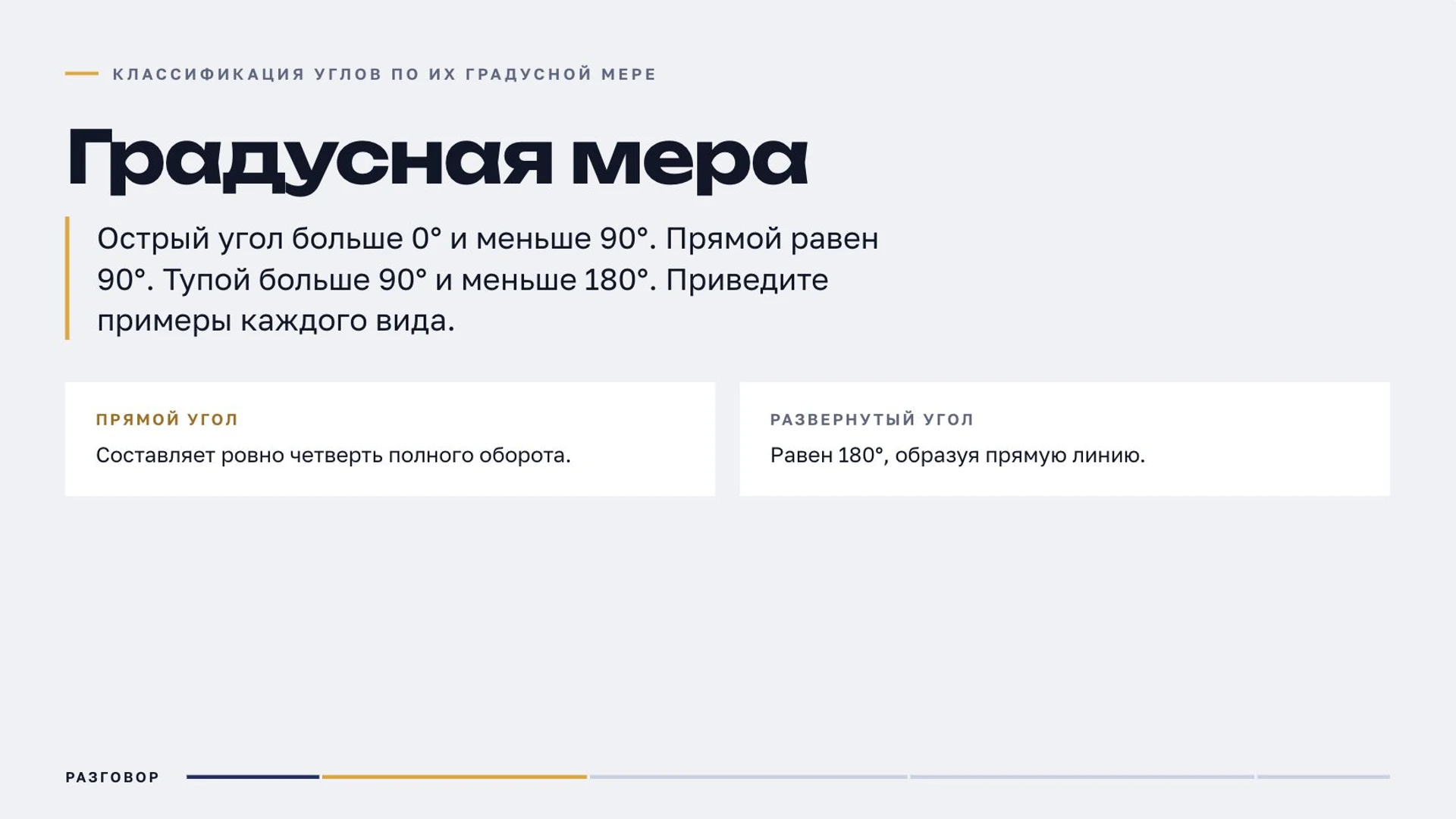 Слайд 4 «Классификация углов по их градусной мере» из презентации «Углы: виды и измерение».