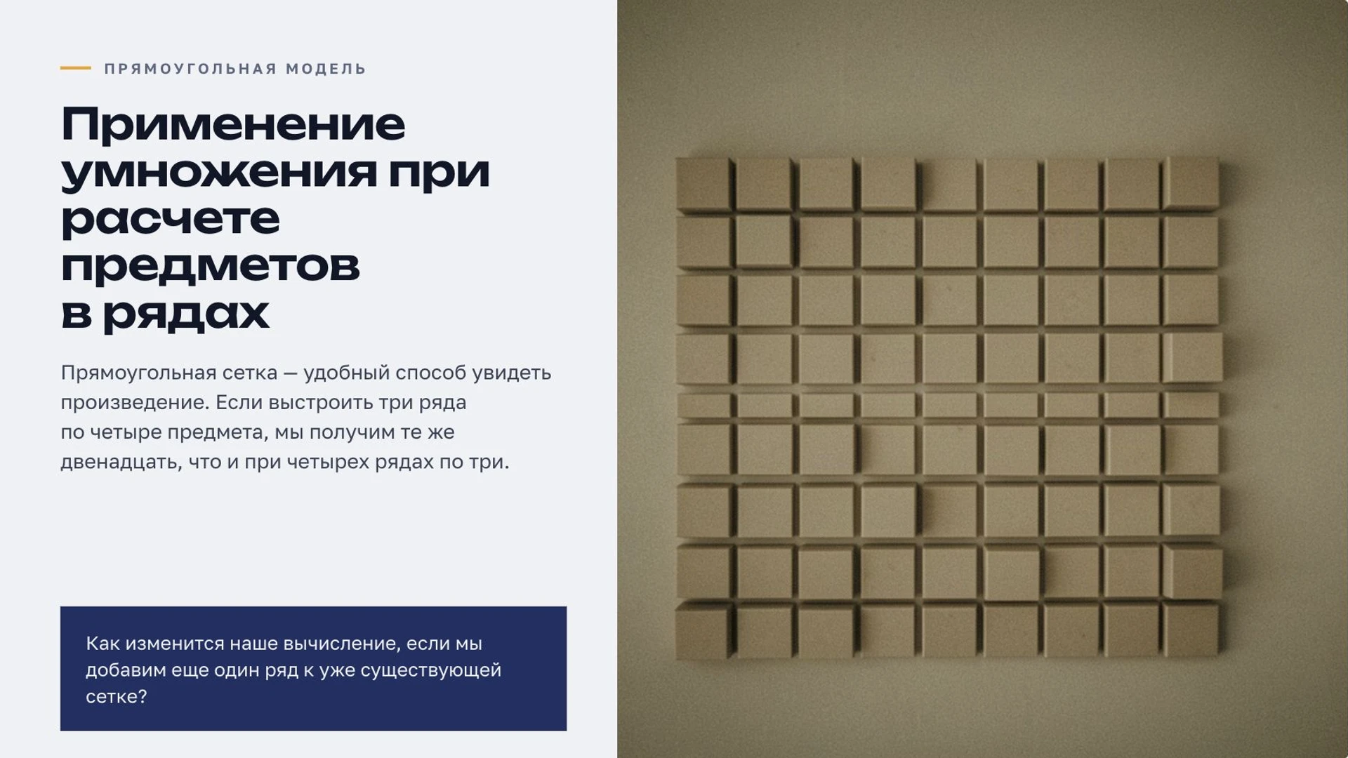 Слайд 5 «Применение умножения при расчете предметов в рядах» из презентации «Умножение».