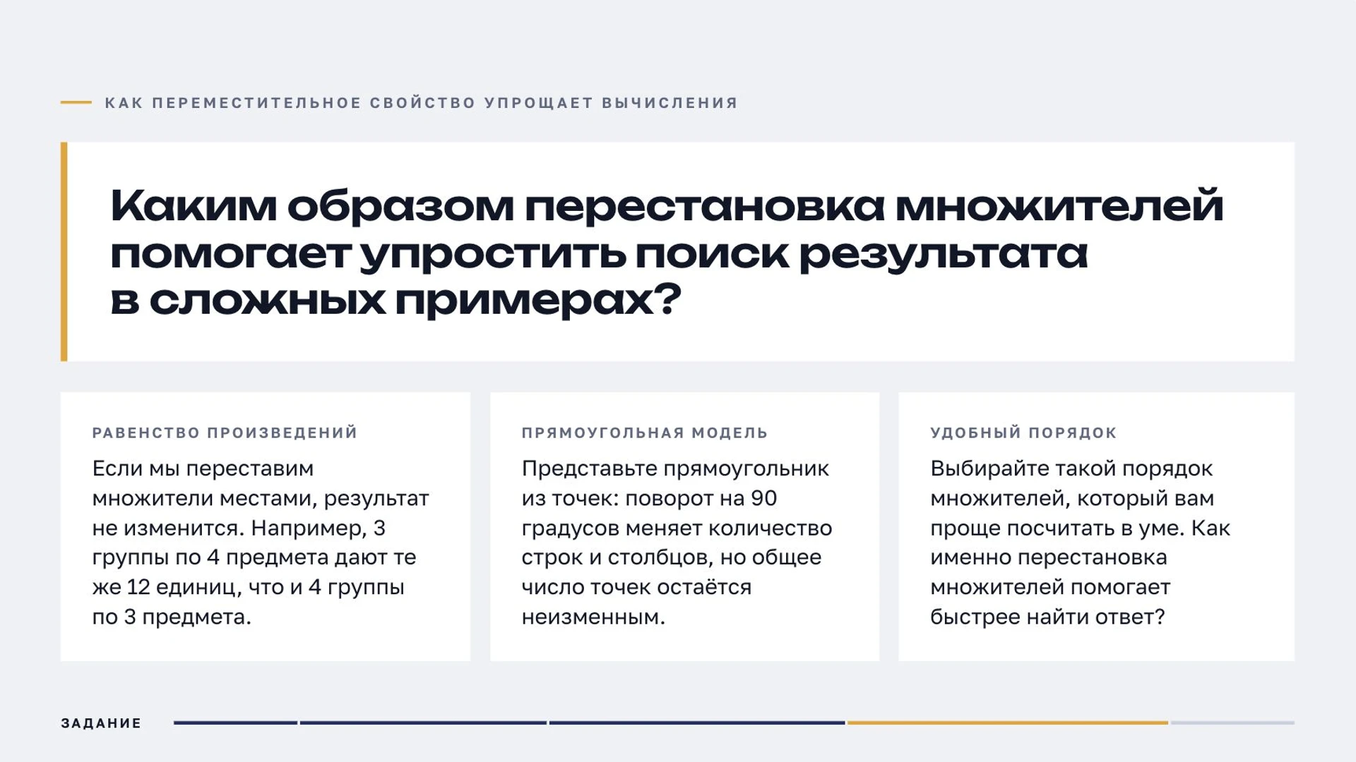 Слайд 7 «Как переместительное свойство упрощает вычисления» из презентации «Умножение».