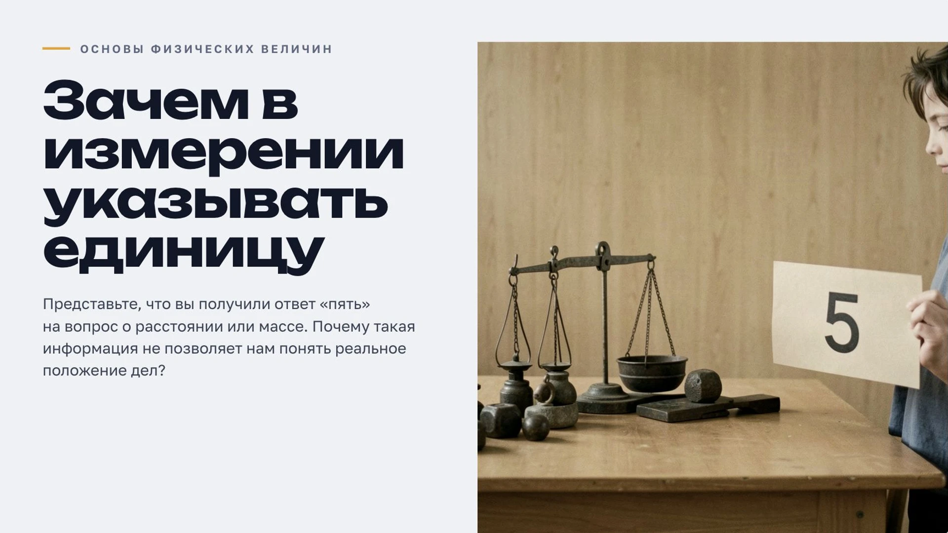 Обложка: Величины и единицы измерения