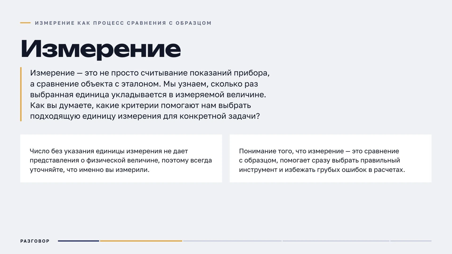 Слайд 4 «Измерение как процесс сравнения с образцом» из презентации «Величины и единицы измерения».