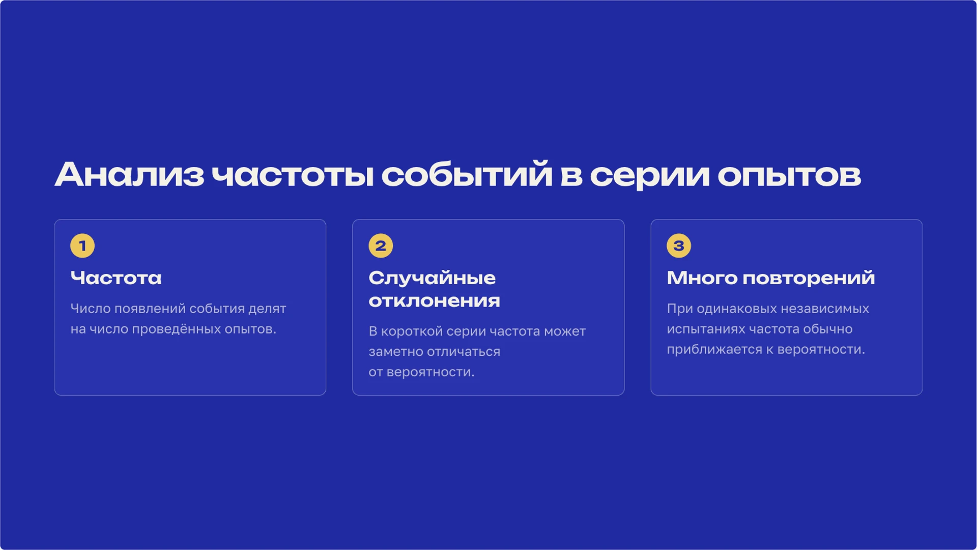 Слайд 8 «Анализ частоты событий в серии опытов» из презентации «Вероятность: случайные события и их шансы».