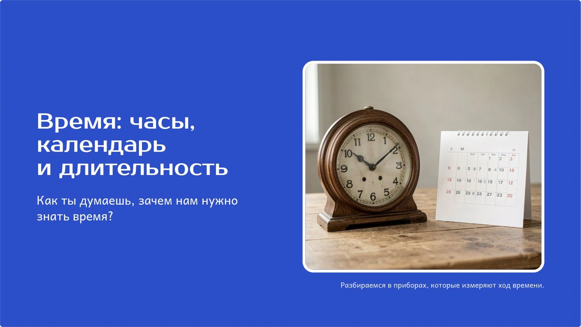 Обложка: Время: часы, календарь и длительность