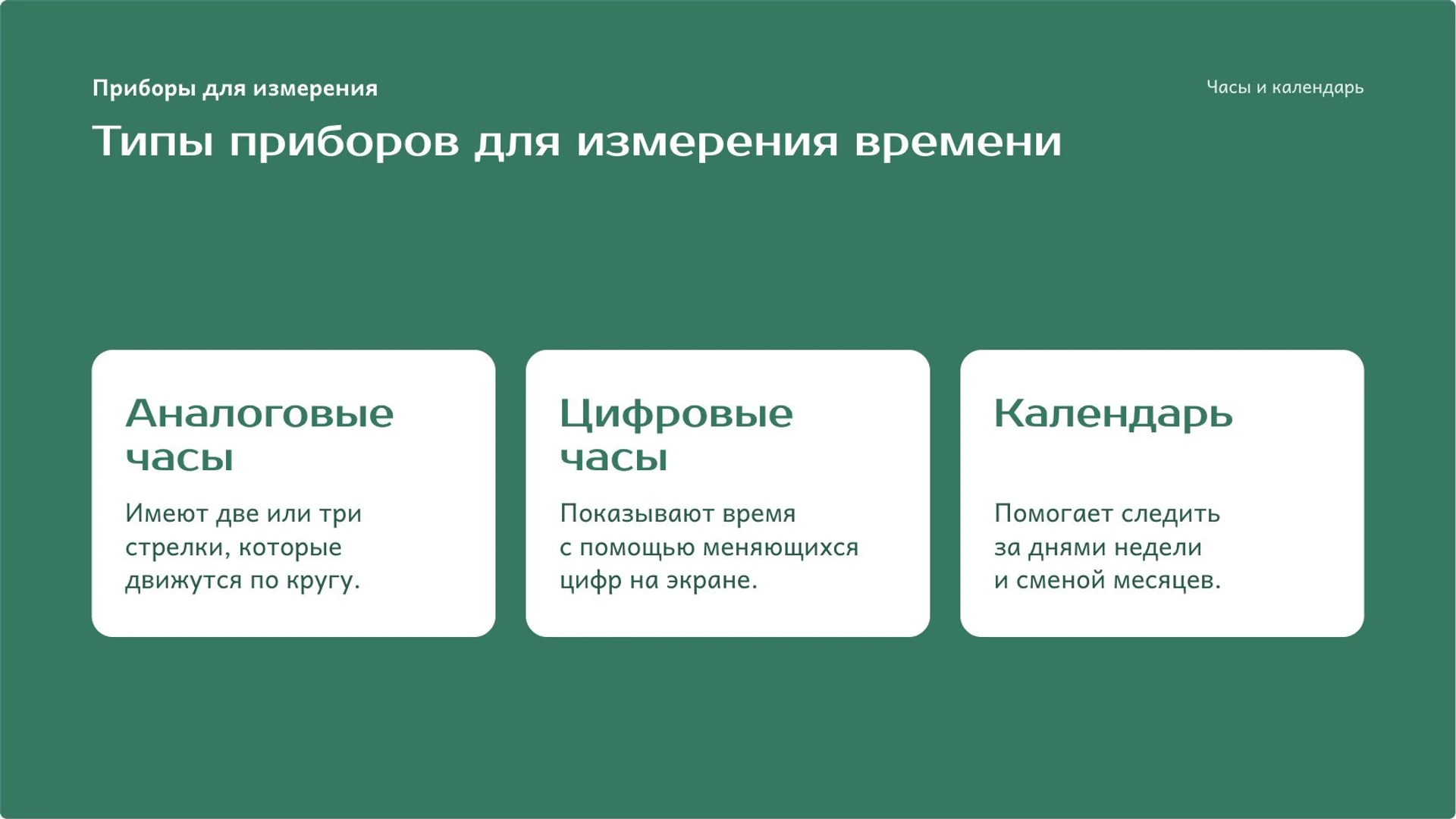 Слайд 5 «Типы приборов для измерения времени» из презентации «Время: часы, календарь и длительность».