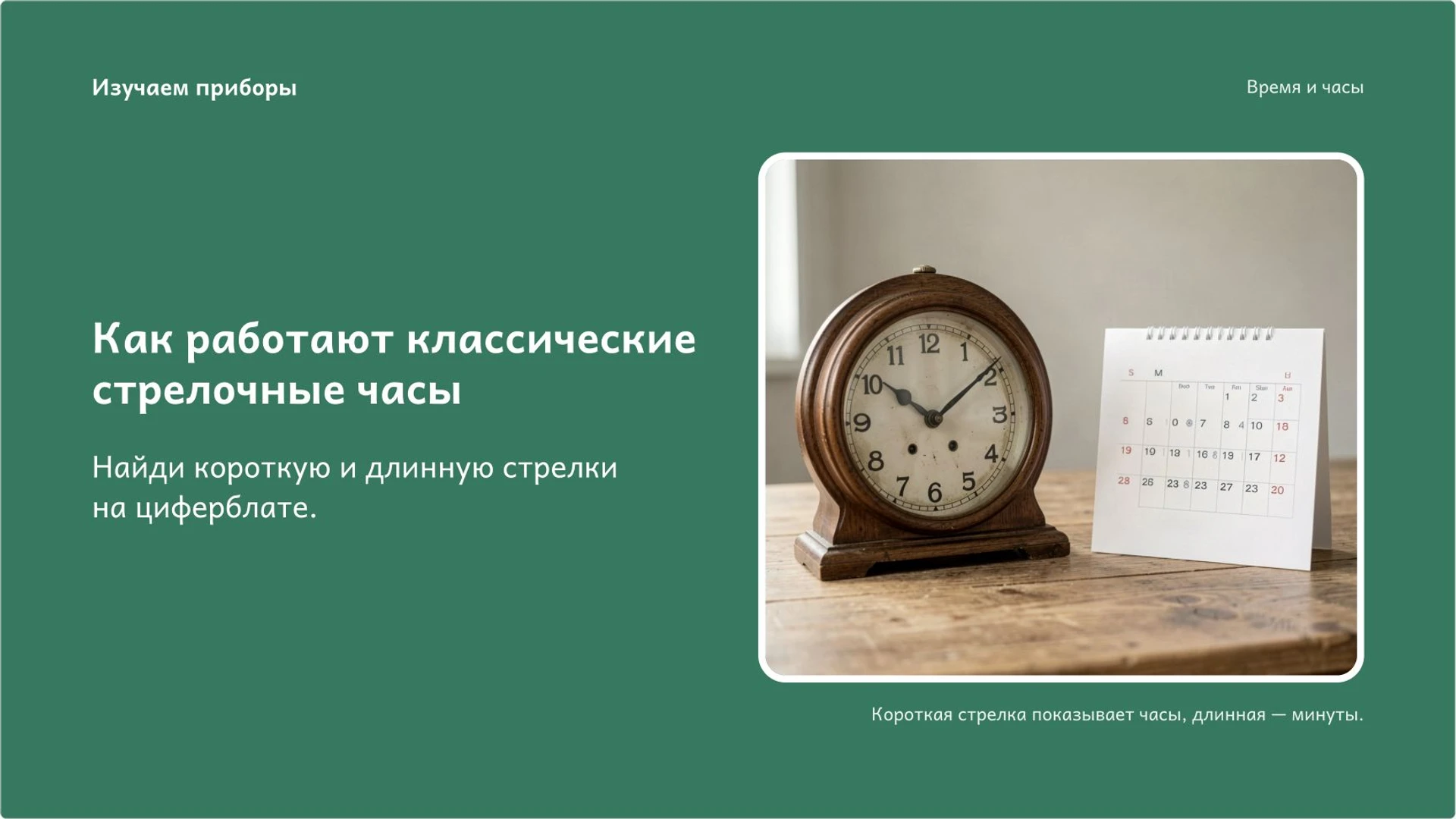 Слайд 6 «Как работают классические стрелочные часы» из презентации «Время: часы, календарь и длительность».