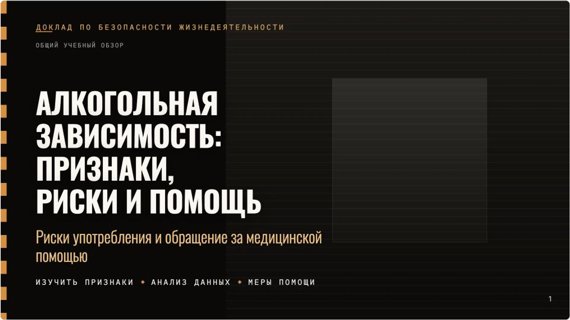 Обложка: Алкогольная зависимость: признаки, риски и помощь