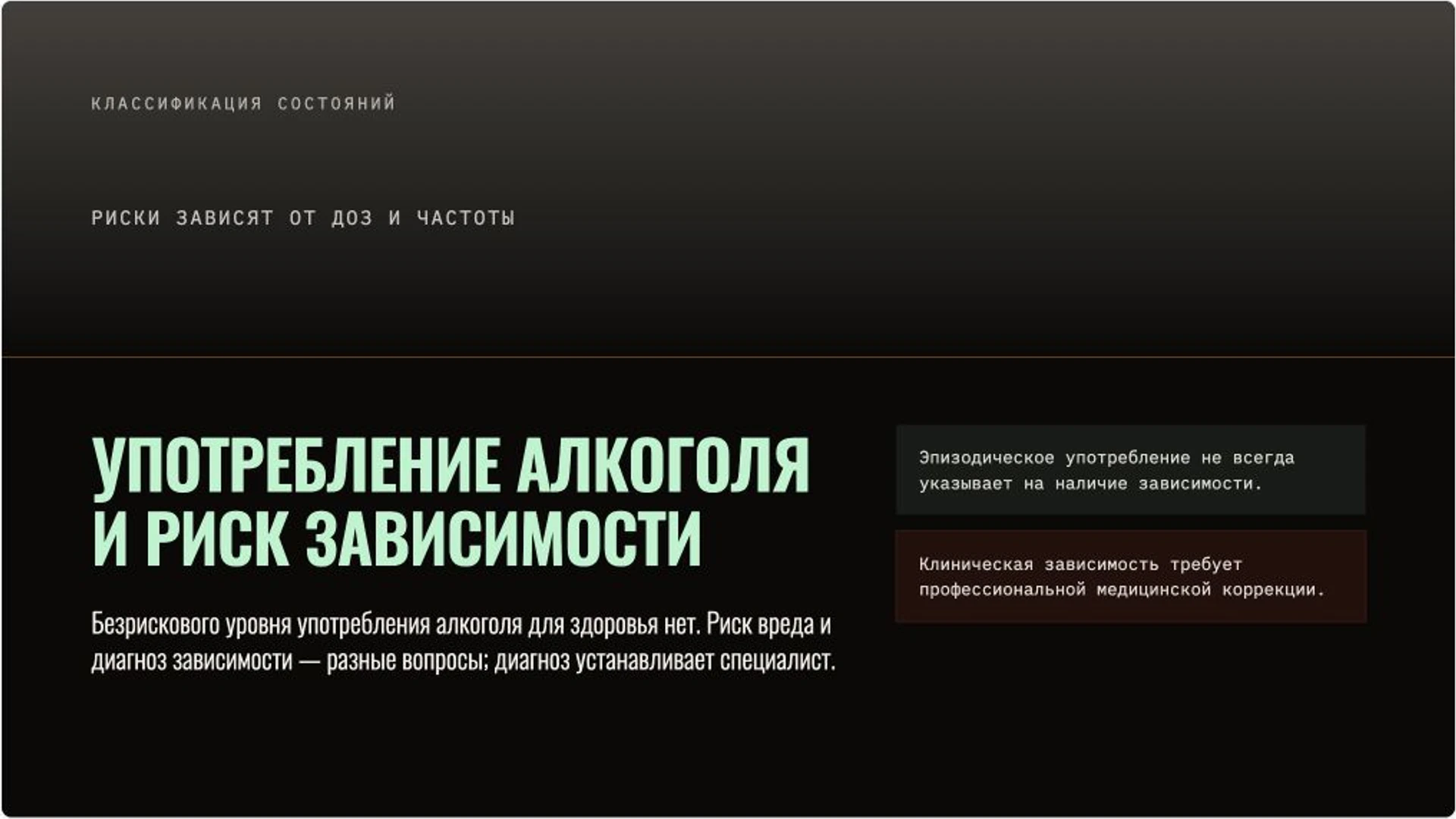 Слайд 5 «Употребление алкоголя и риск зависимости» из презентации «Алкогольная зависимость: признаки, риски и помощь».