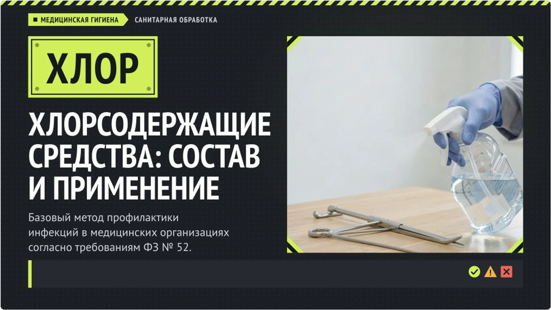 Обложка: Хлорсодержащие дезинфицирующие средства