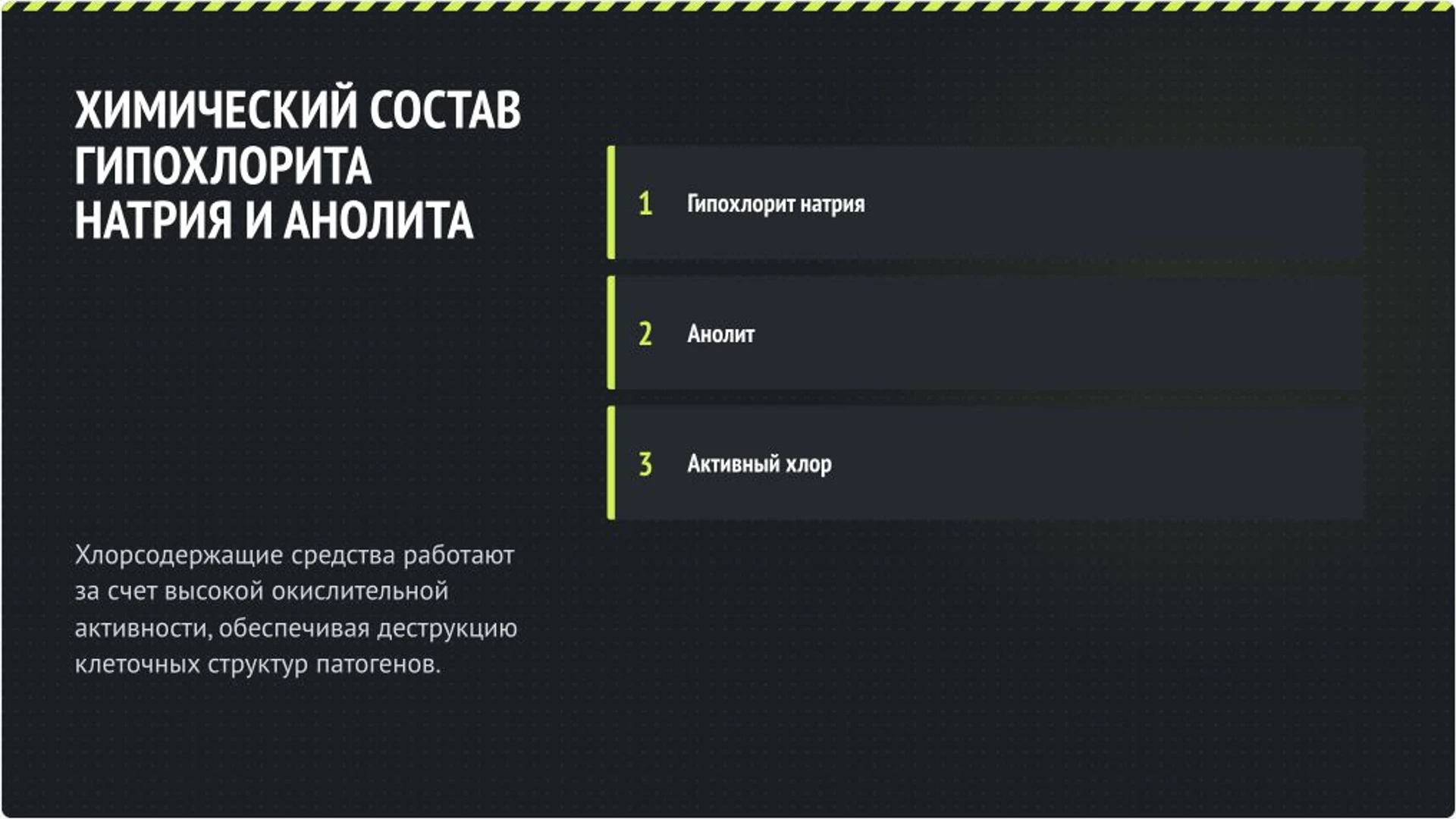 Слайд 3 «Химический состав гипохлорита натрия и анолита» из презентации «Хлорсодержащие дезинфицирующие средства».